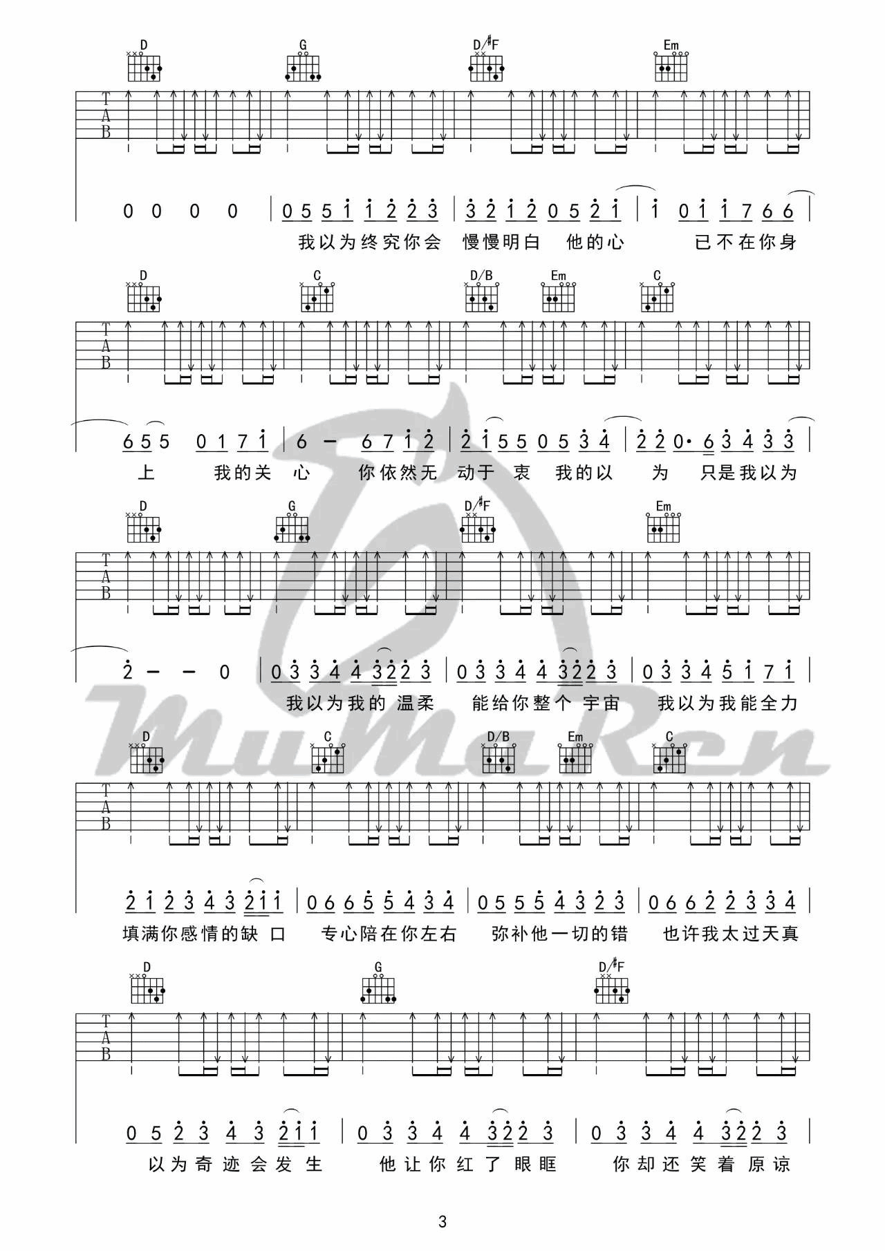 我以为吉他谱_G调六线谱_牧马人乐器编配_品冠