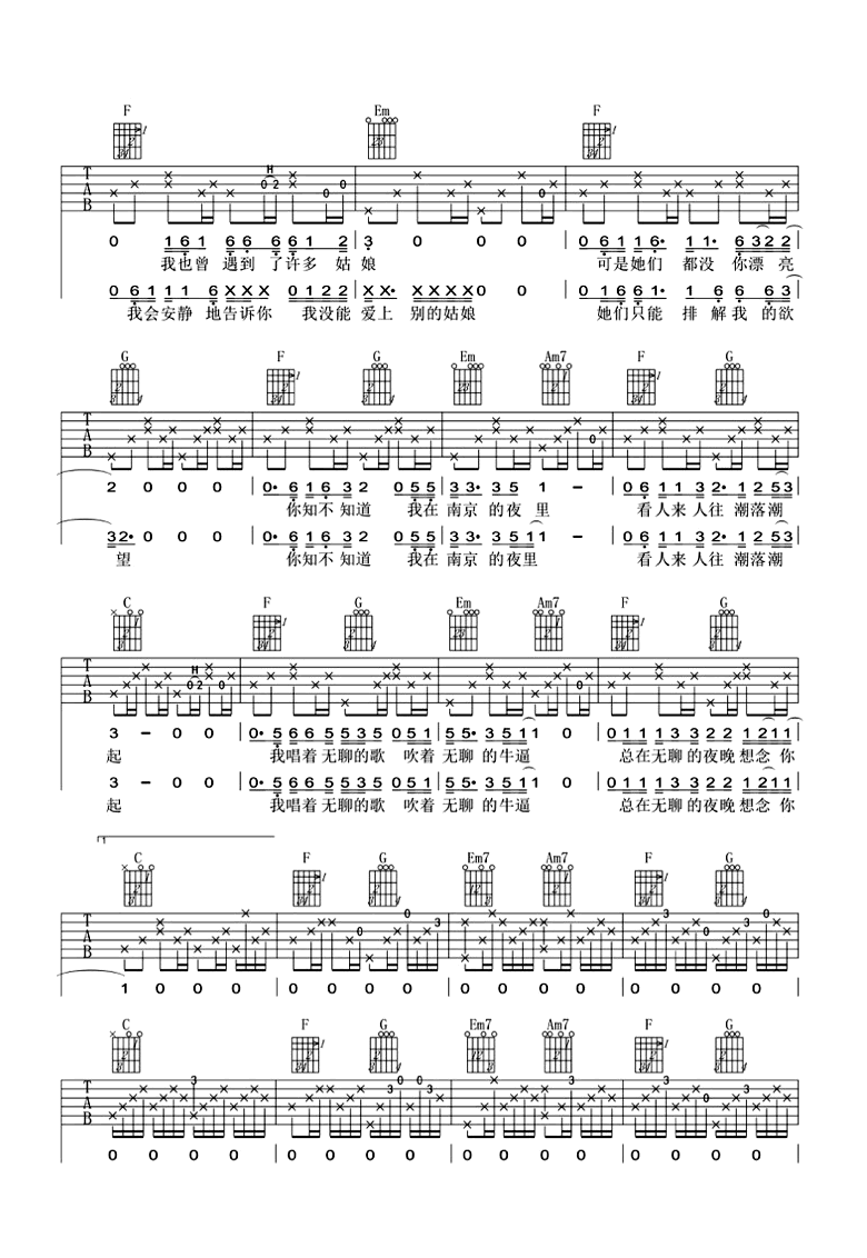 我在南京的夜里吉他谱_C调附教程_魅影翩跹编配_风子