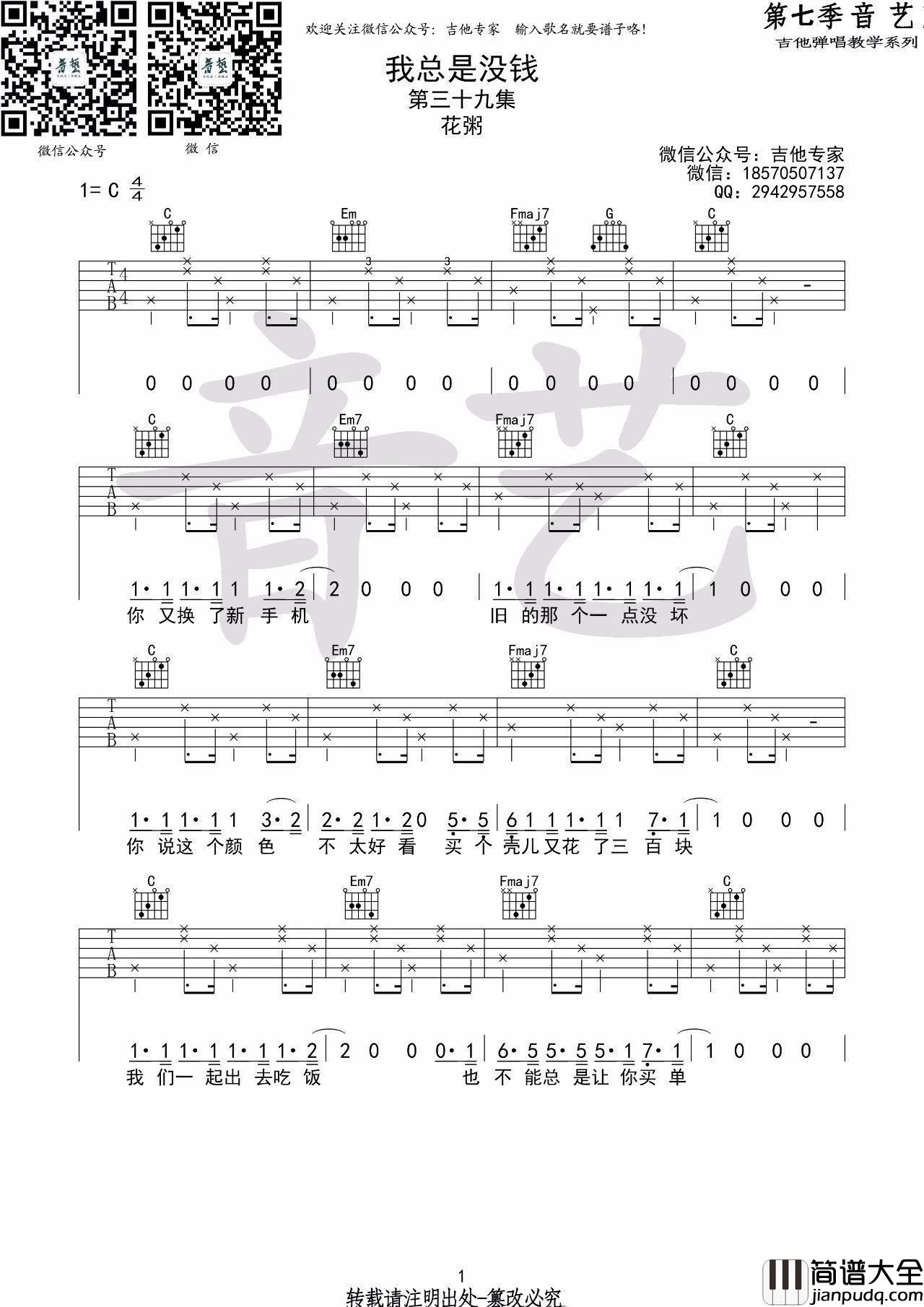 一万次悲伤吉他谱_G调精选版_彼岸吉他编配_逃跑计划