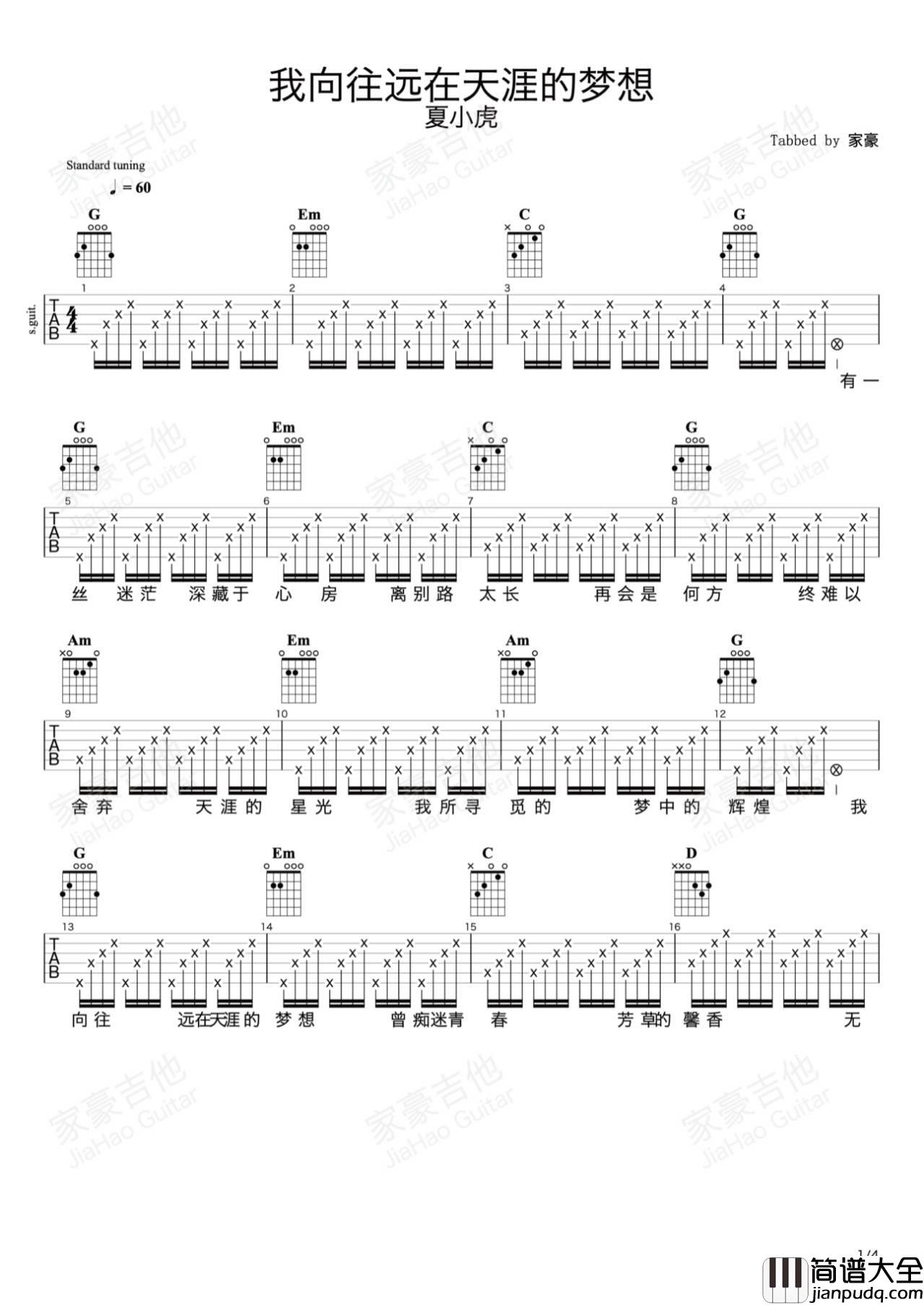 我向往远在天涯的梦想吉他谱_精选版_家豪吉他编配_夏小虎