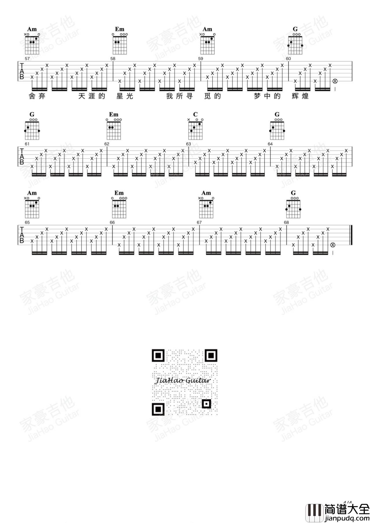 我向往远在天涯的梦想吉他谱_精选版_家豪吉他编配_夏小虎