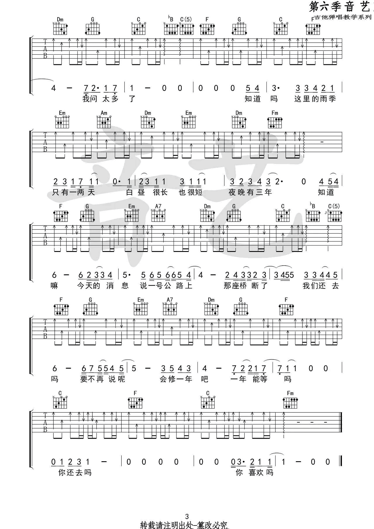 我喜欢上你时的内心活动吉他谱_C调扫弦版_音艺吉他编配_陈绮贞