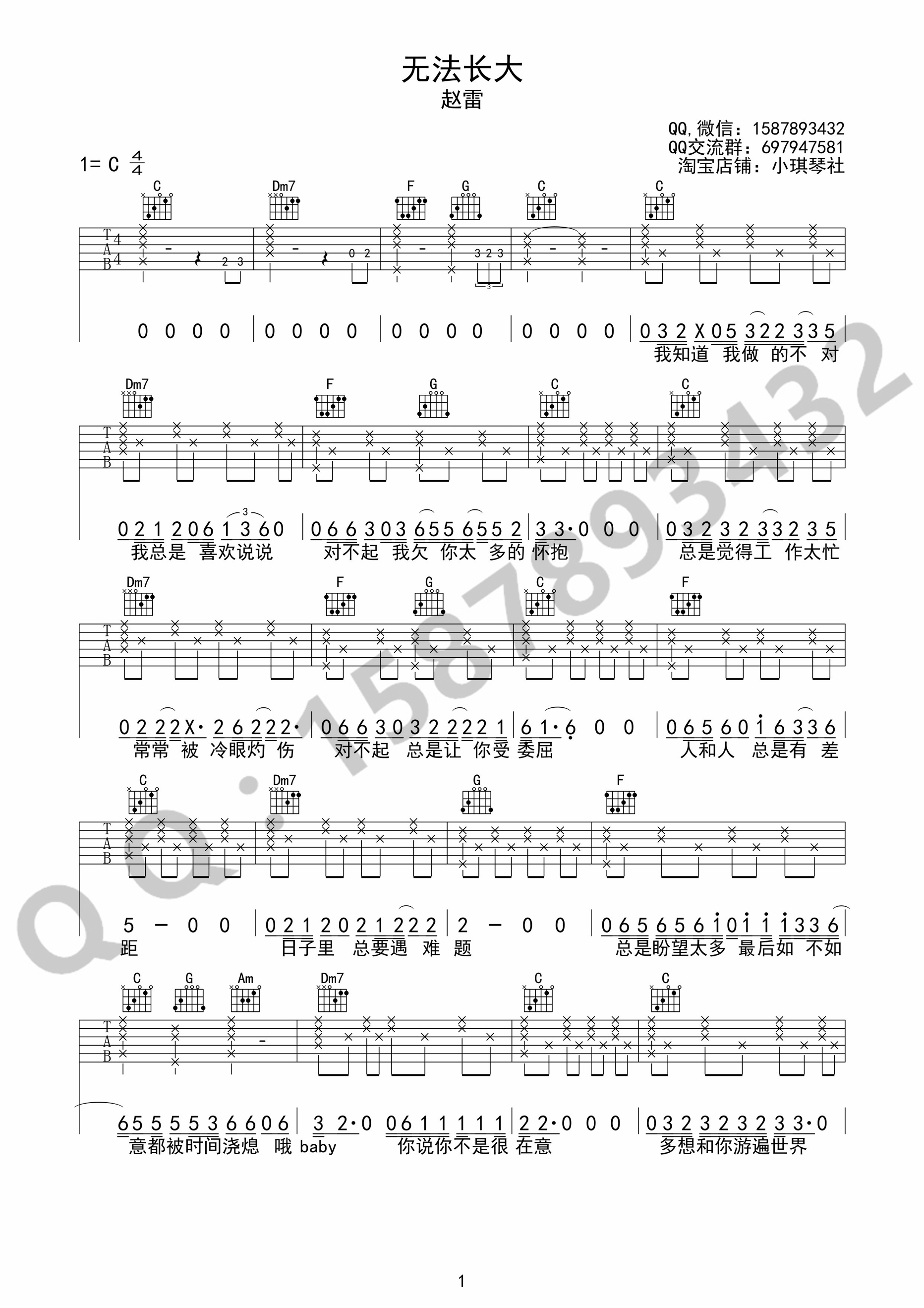 无法长大吉他谱_C调简单版_小琪琴社编配_赵雷