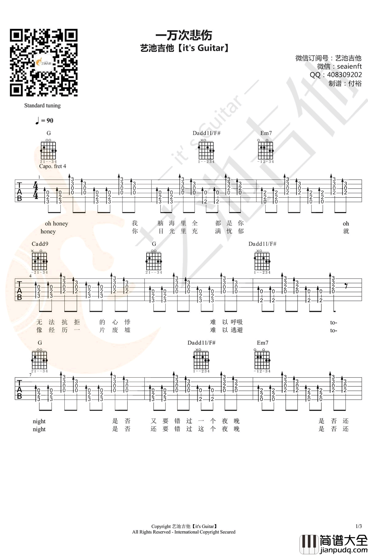 一万次悲伤吉他谱_入门版附教程_艺池吉他编配_逃跑计划