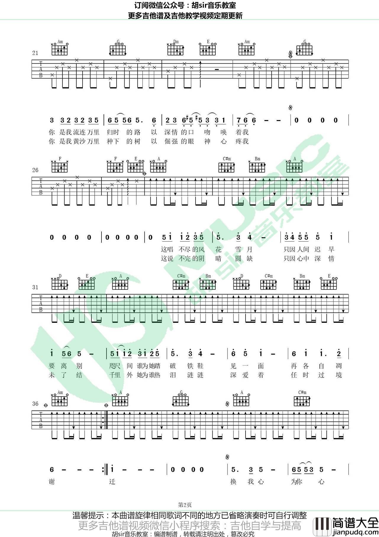 一纸情书吉他谱_C转A调_胡sir音乐教室编配_毛不易