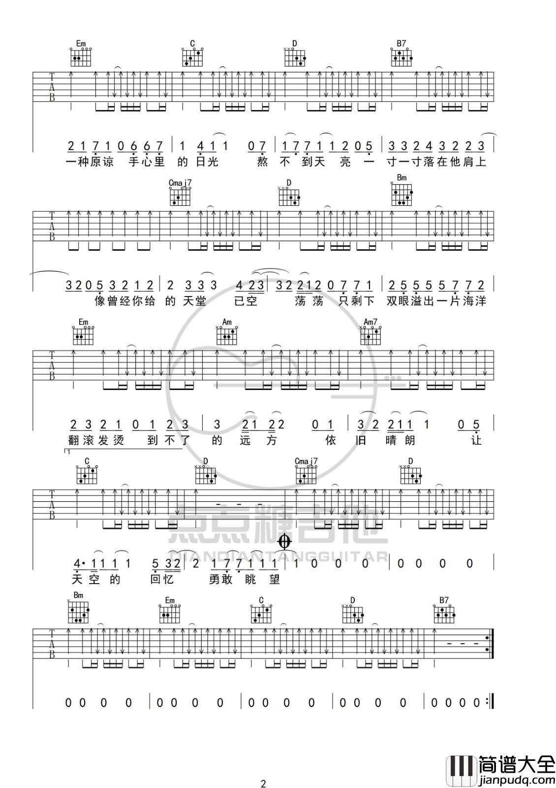 一种原谅吉他谱_G调六线谱_点点糖吉他编配_颜人中