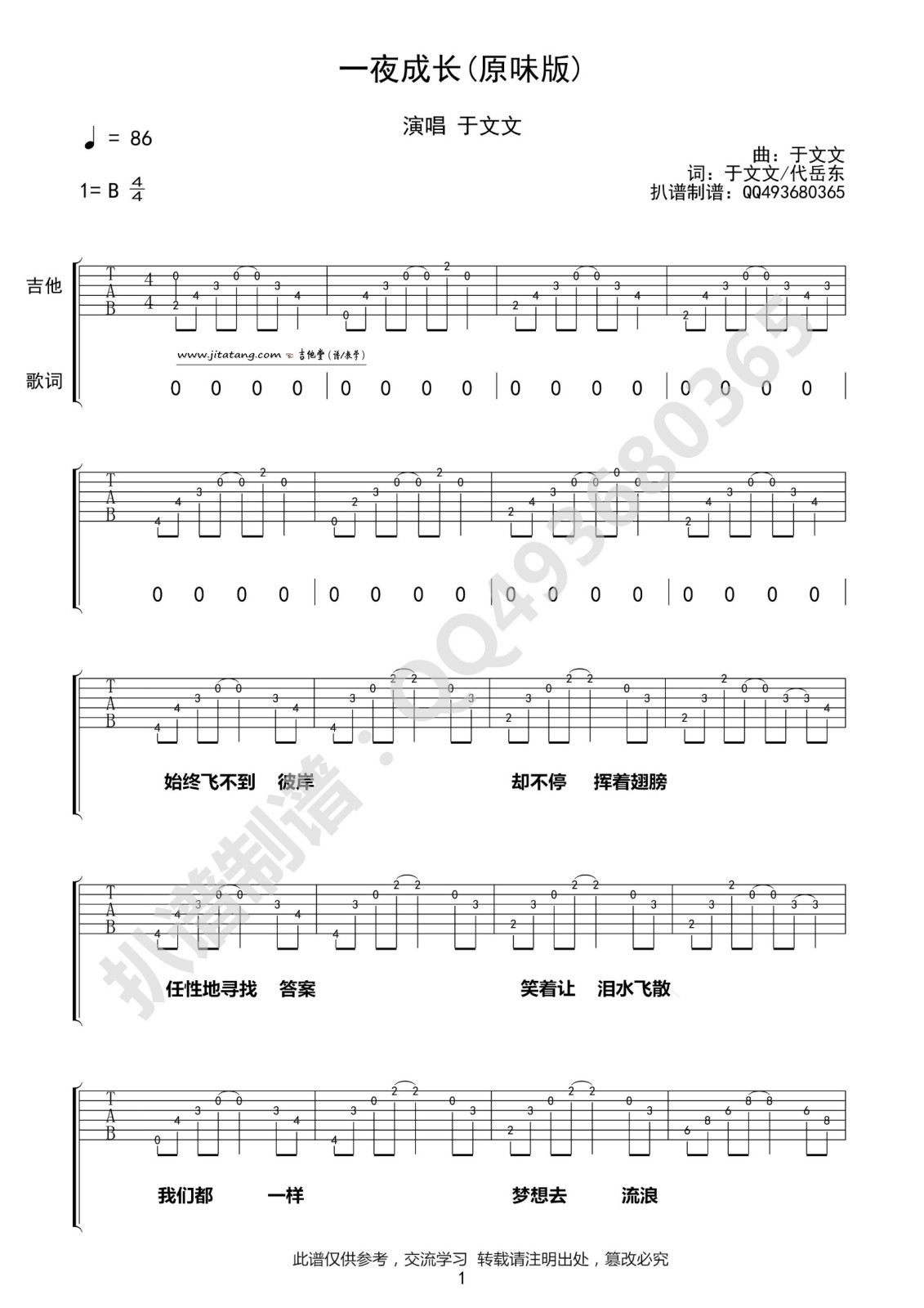 一夜成长吉他谱_G调原版_带前奏_于文文