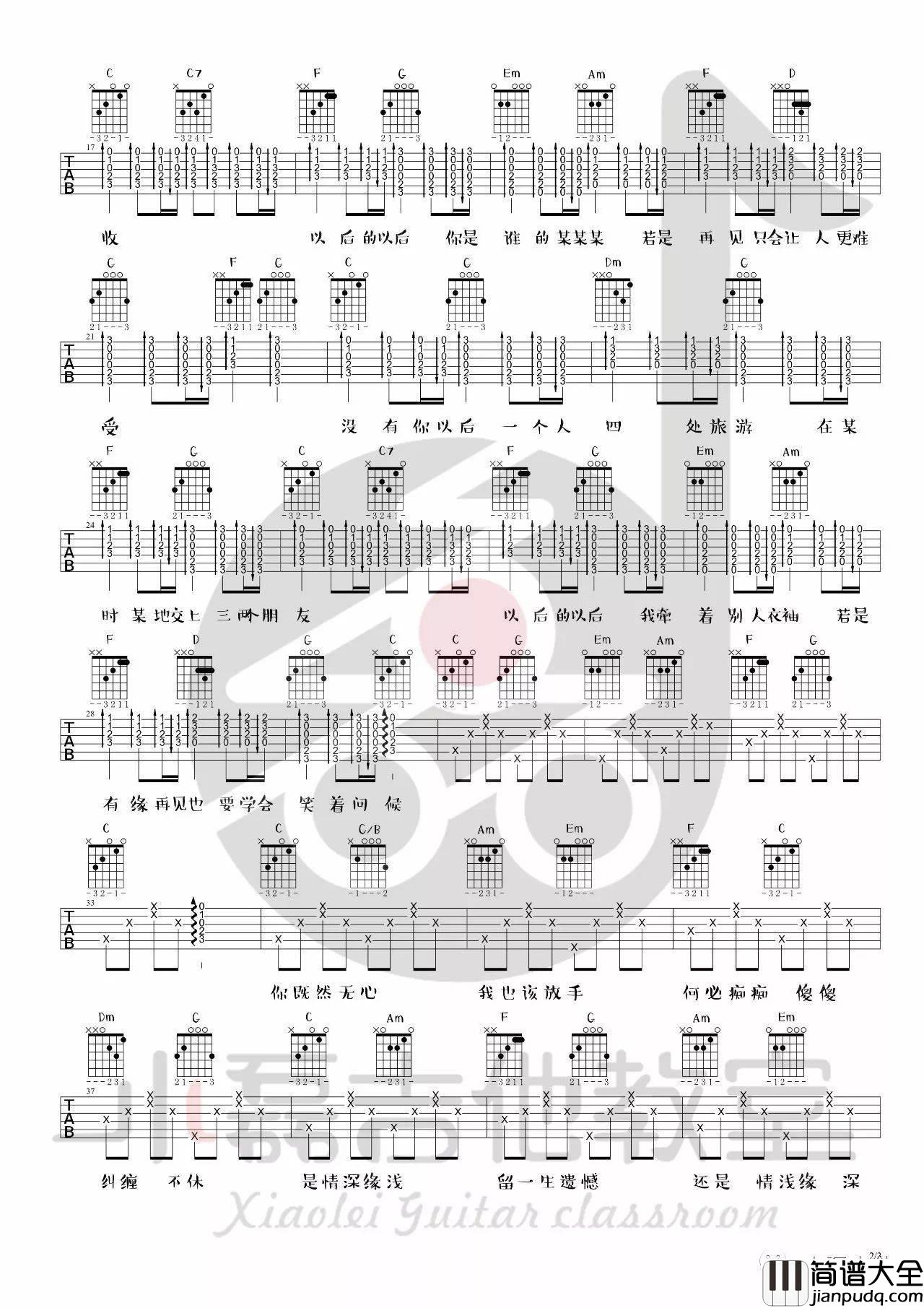 以后的以后吉他谱_C调男生版_小磊吉他编配_庄心妍
