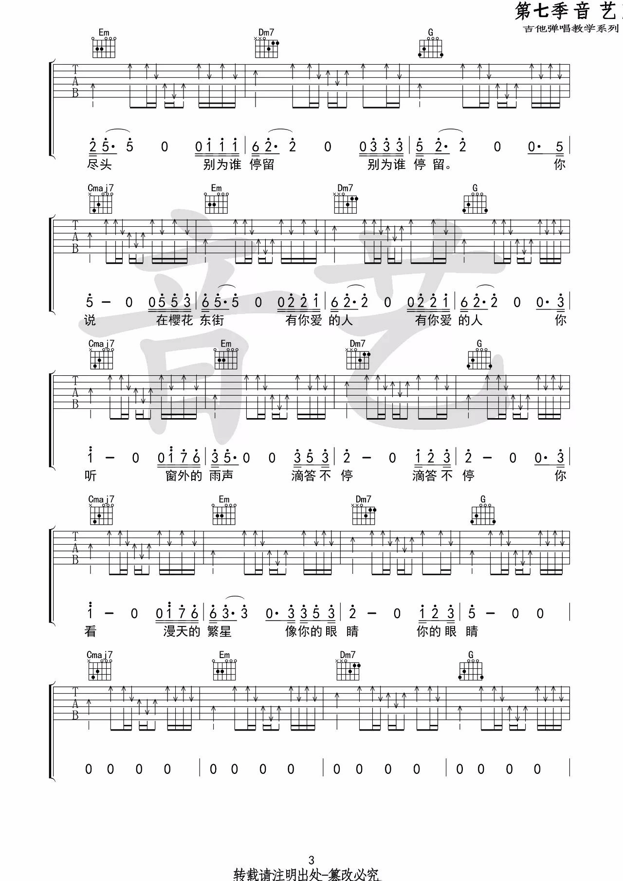 樱花东街吉他谱_C调_音艺吉他编配_王华峰
