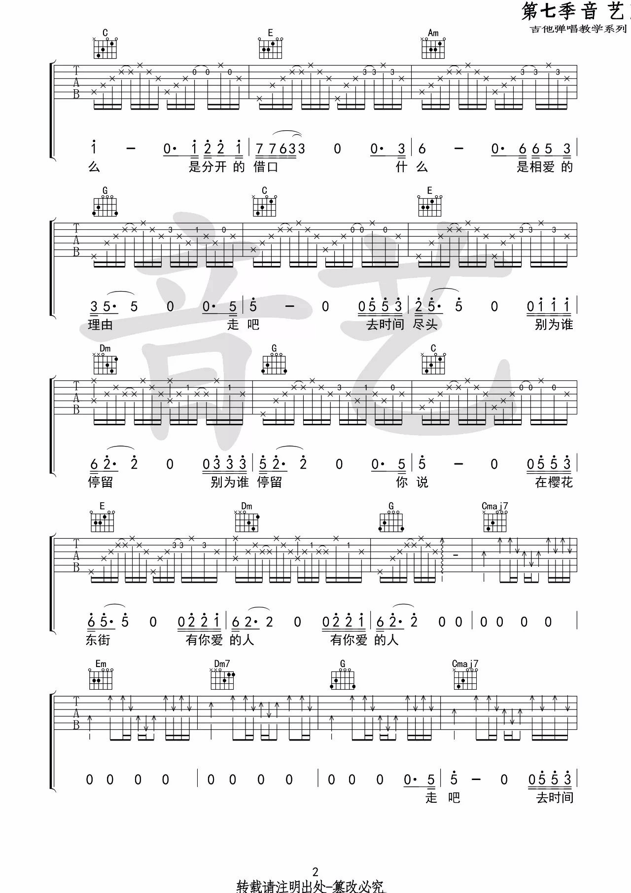 樱花东街吉他谱_C调_音艺吉他编配_王华峰