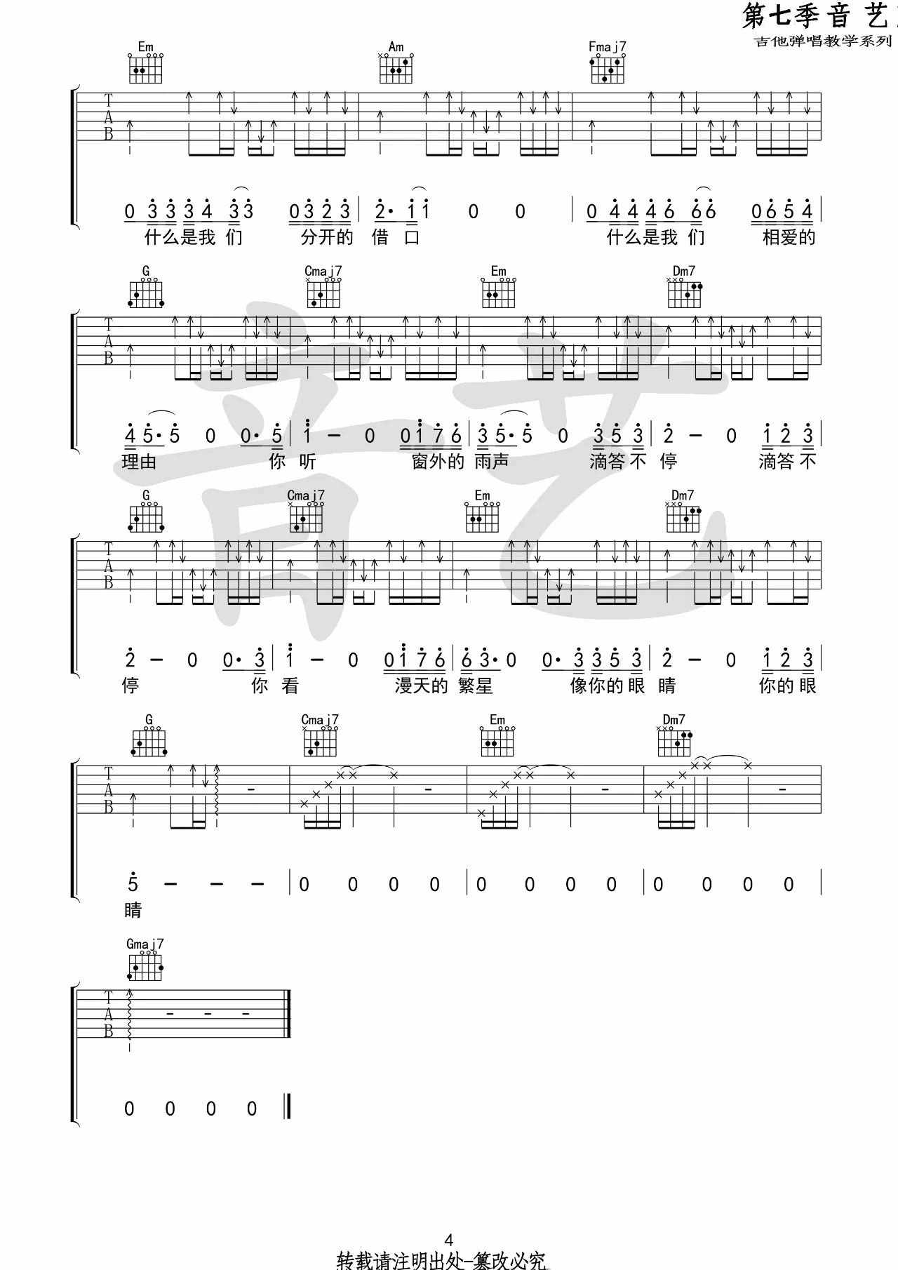 樱花东街吉他谱_C调_音艺吉他编配_王华峰