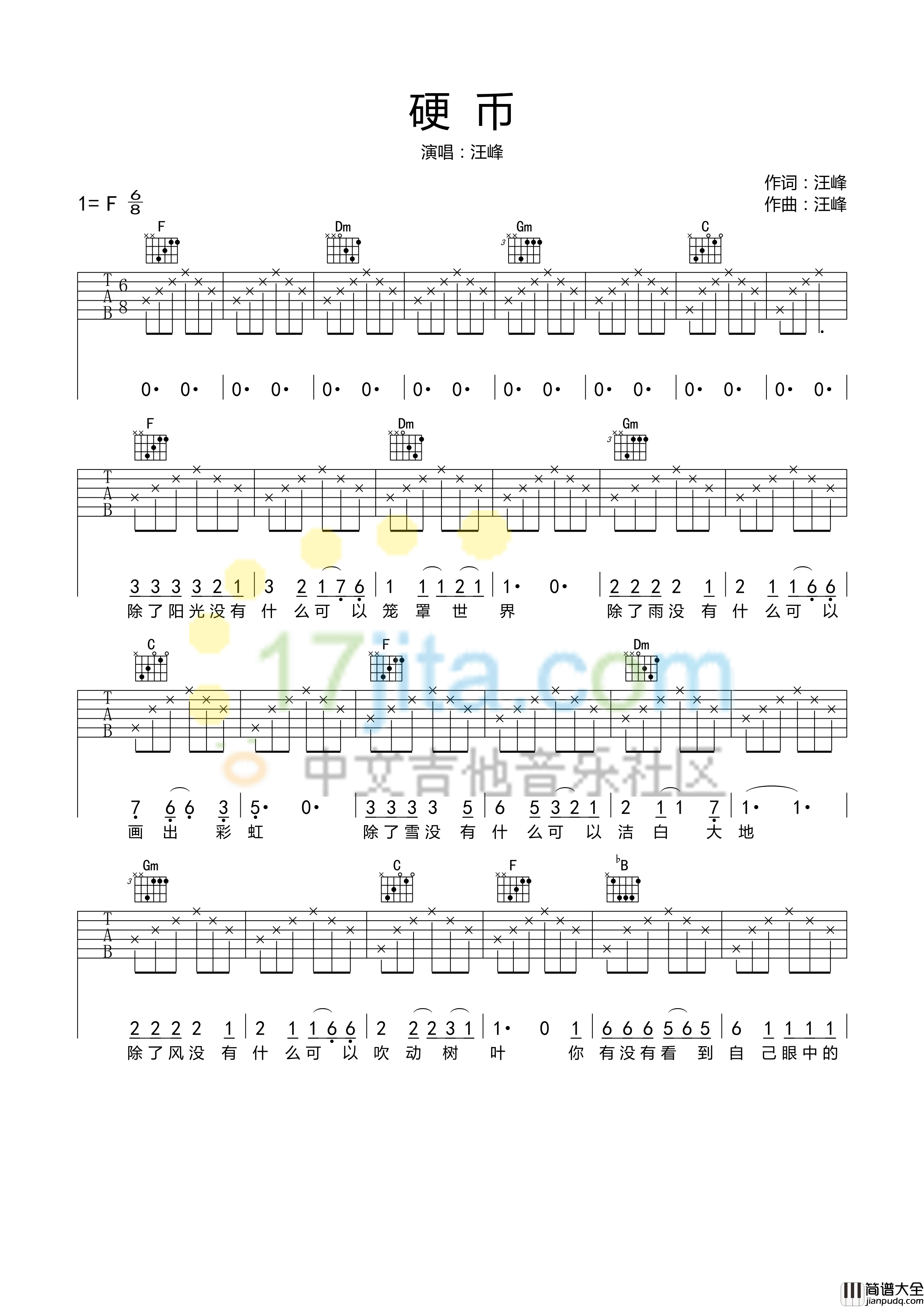 硬币吉他谱_F调简单版_中文吉他音乐社区编配_汪峰
