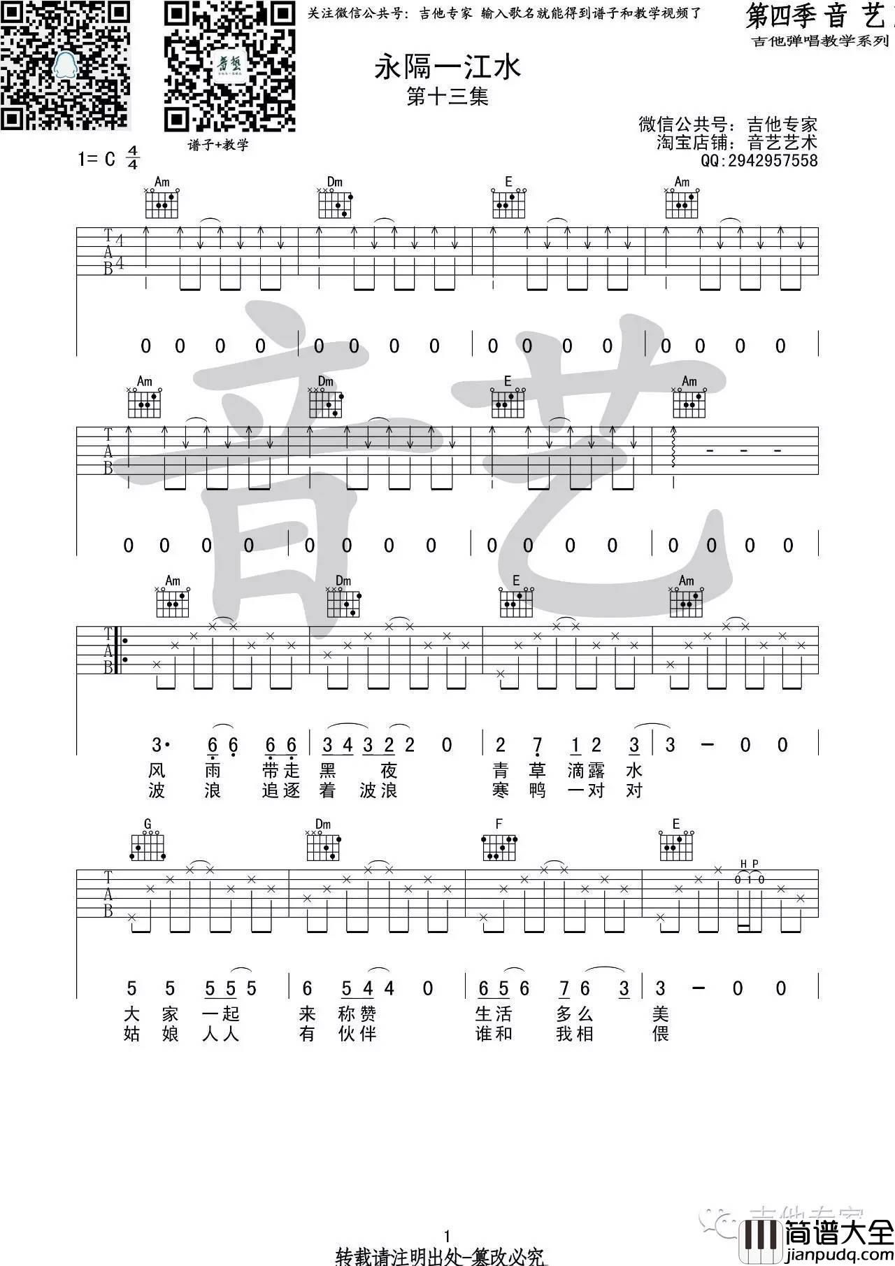 永隔一江水吉他谱_C调_音艺吉他编配_张赫宣
