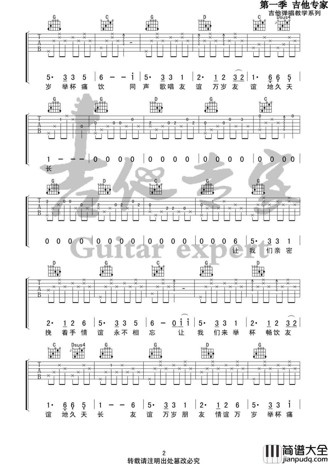 友谊地久天长吉他谱_G调_吉他专家编配_王源