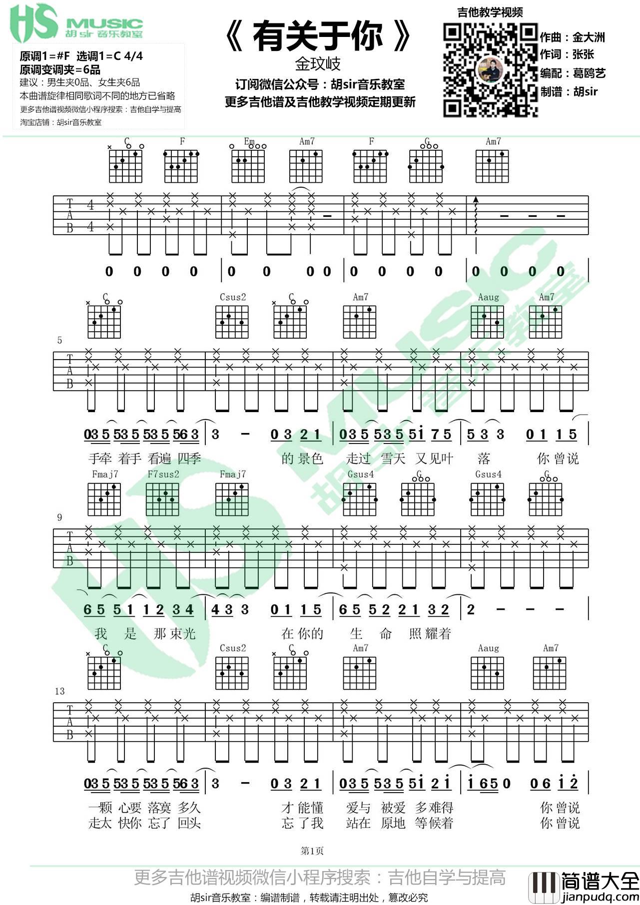 有关于你吉他谱_C调六线谱_胡sir音乐教室编配_金玟岐