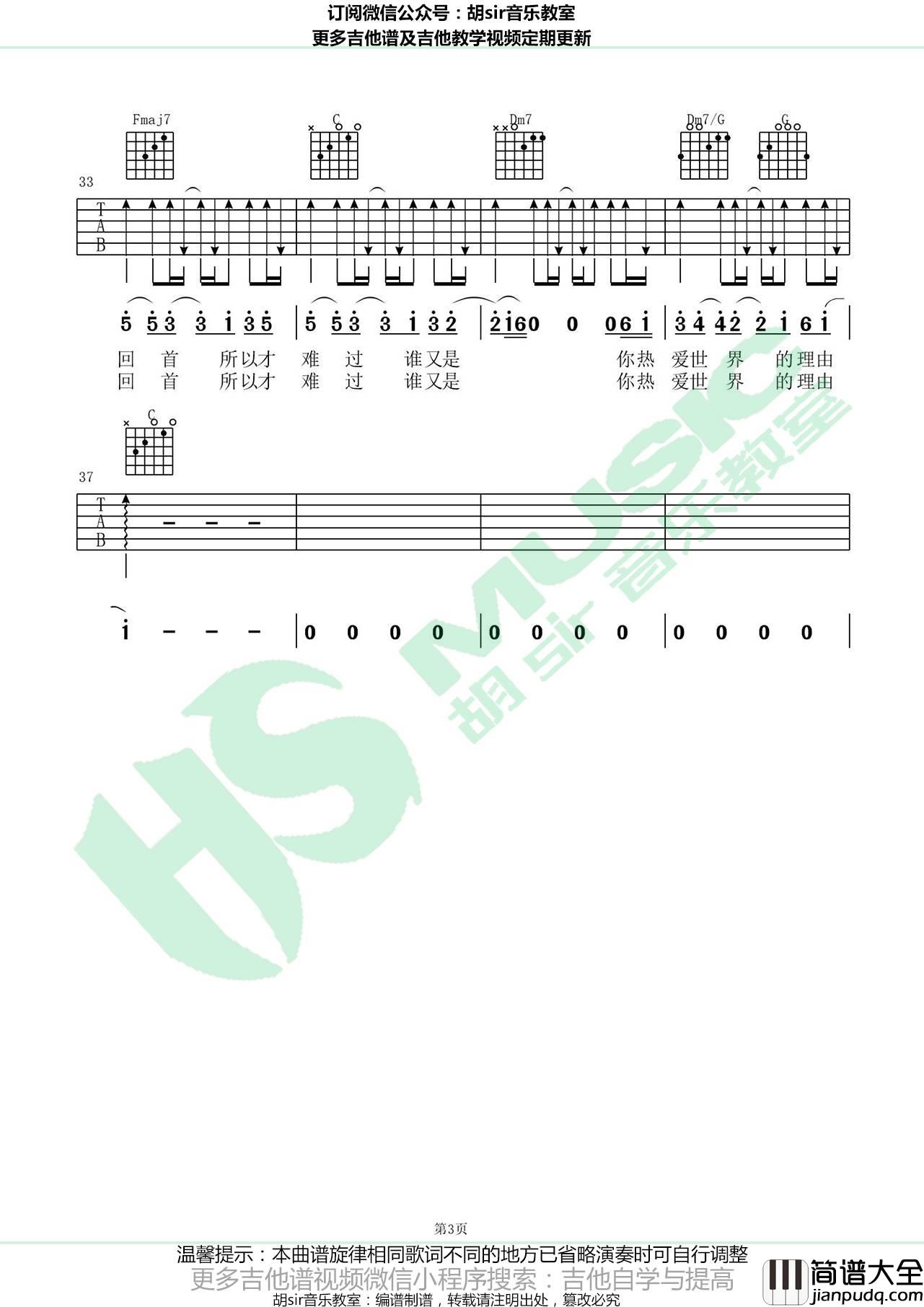 有关于你吉他谱_C调六线谱_胡sir音乐教室编配_金玟岐