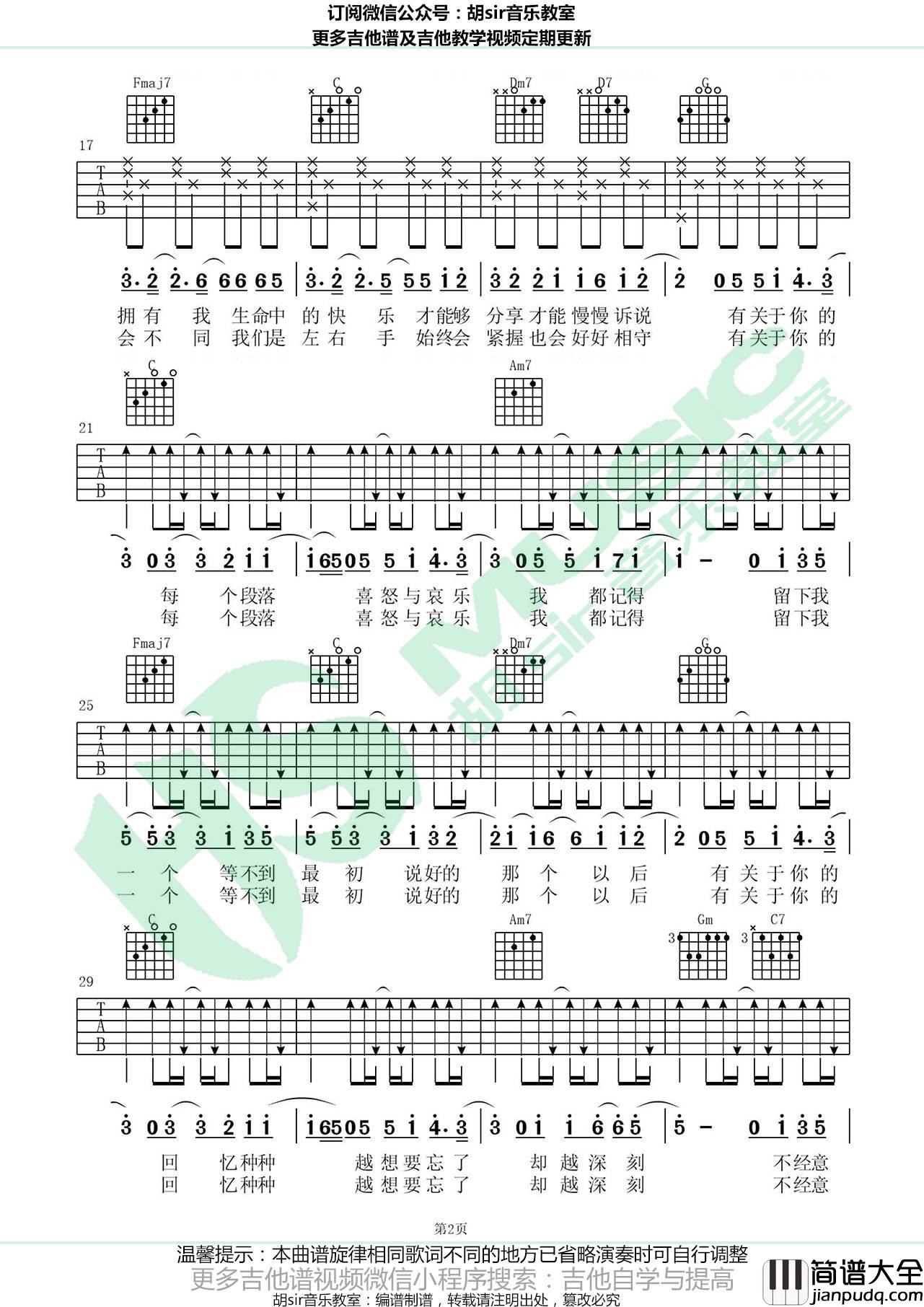 有关于你吉他谱_C调六线谱_胡sir音乐教室编配_金玟岐