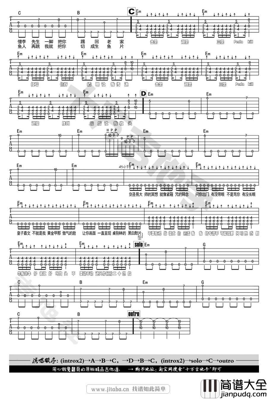 英雄联盟吉他谱_E调_十万吉他手编配_周杰伦
