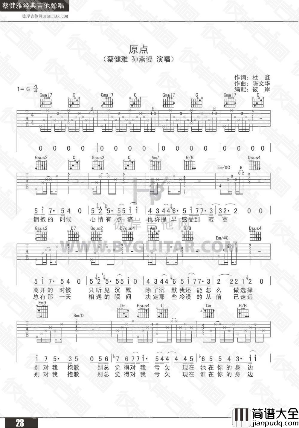 原点吉他谱_G调_彼岸吉他编配_蔡健雅