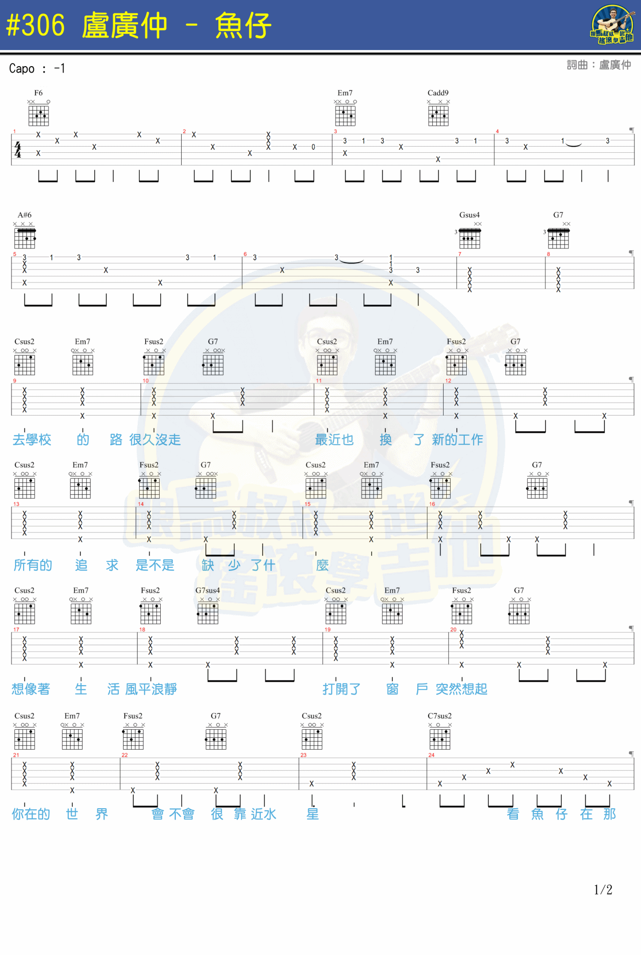 鱼仔吉他谱_马叔叔编配_卢广仲