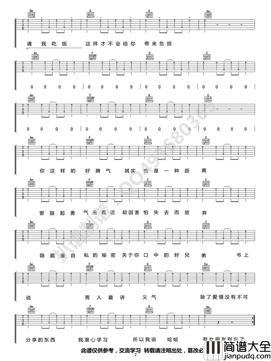 有女朋友别忘了请我吃饭吉他谱_C调简单版_阿肆