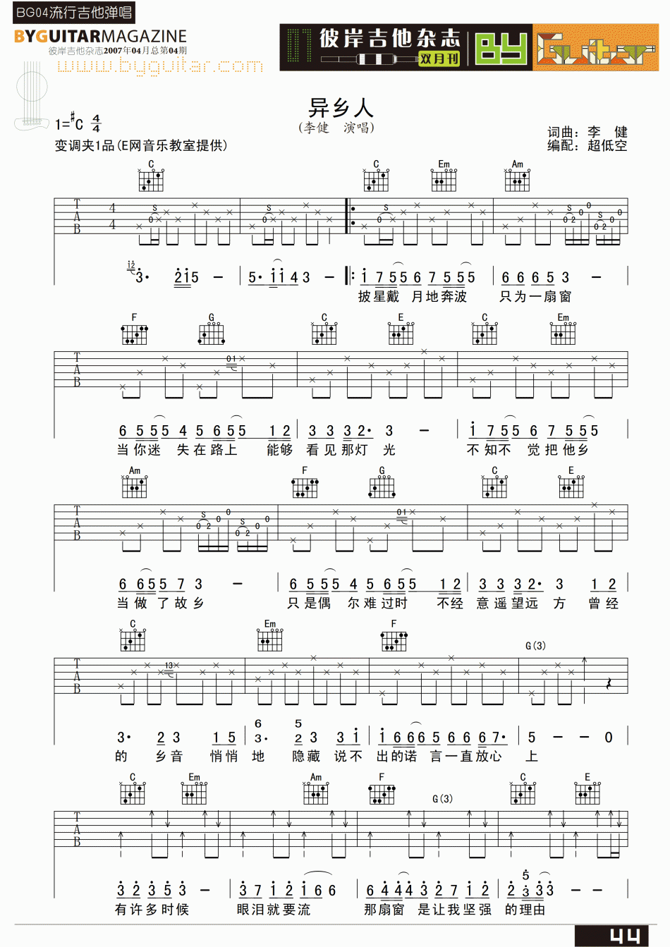 异乡人吉他谱_C调简单版_E网音乐教室编配_李健