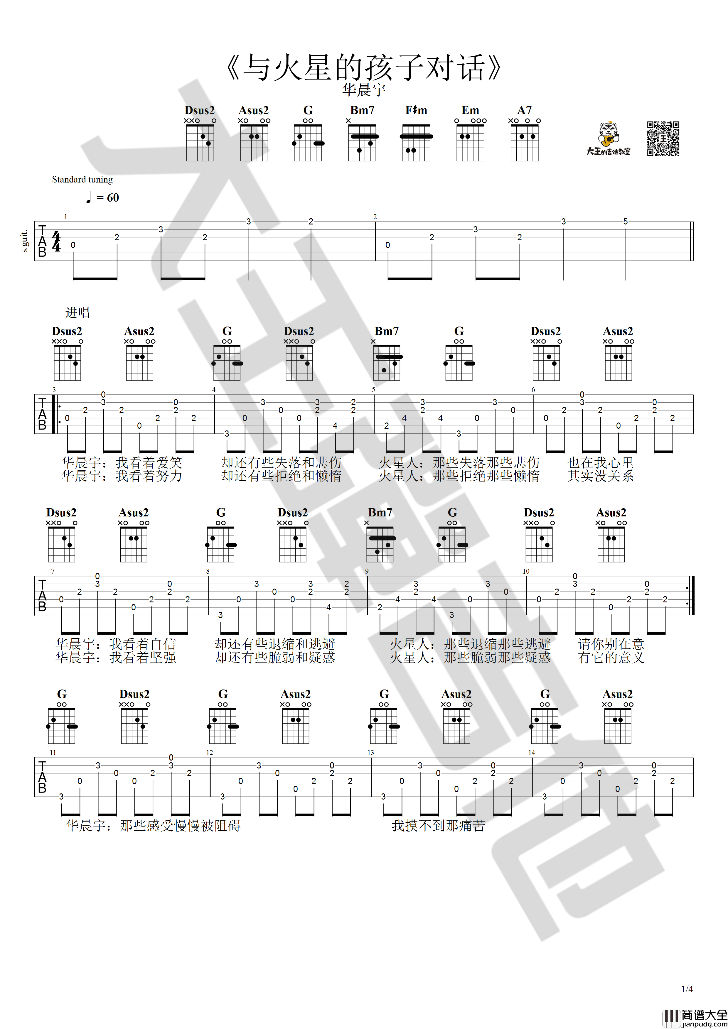 与火星的孩子对话吉他谱_大王弹吉他编配_华晨宇
