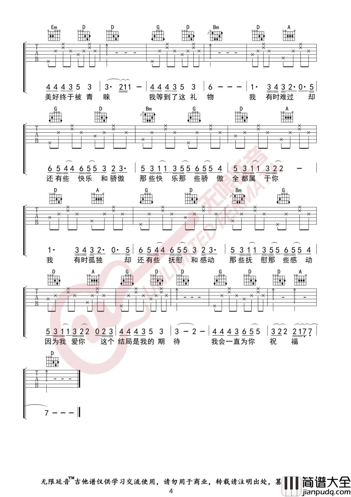 与火星的孩子对话吉他谱_D调精选版_无限延音编配_华晨宇