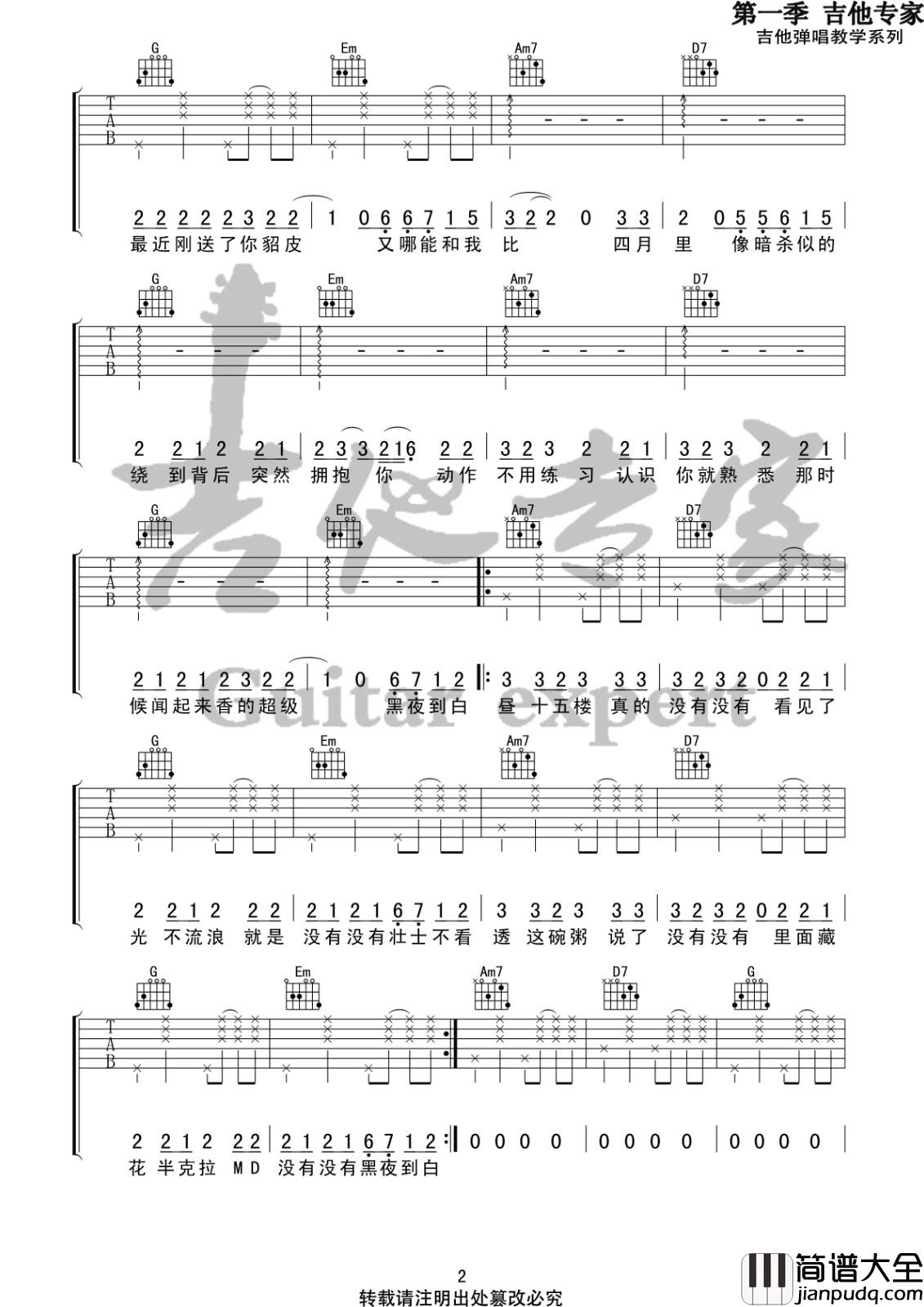 像暗杀似的绕到背后突然拥抱你吉他谱_G调精选版_吉他专家编配_太一