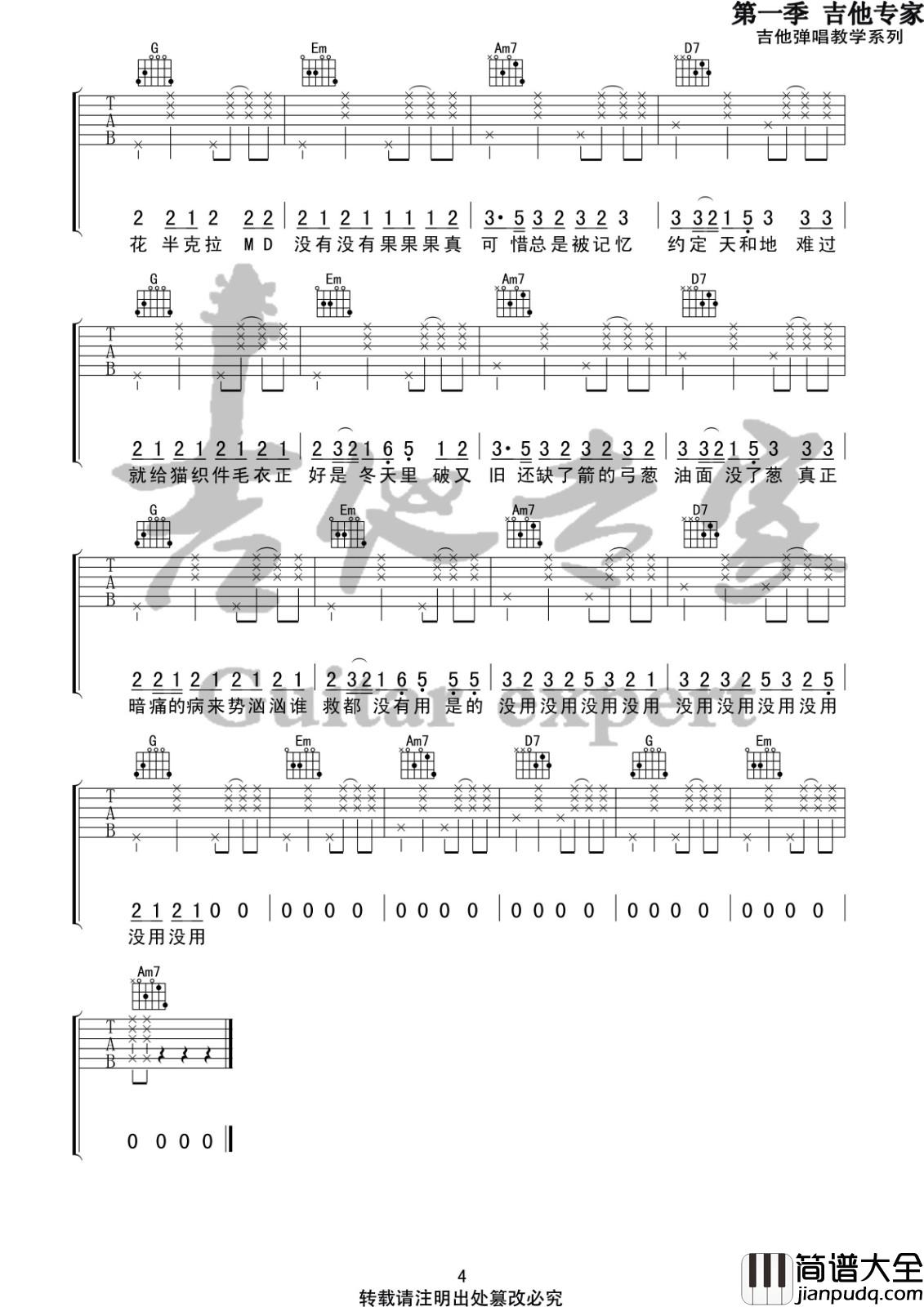 像暗杀似的绕到背后突然拥抱你吉他谱_G调精选版_吉他专家编配_太一