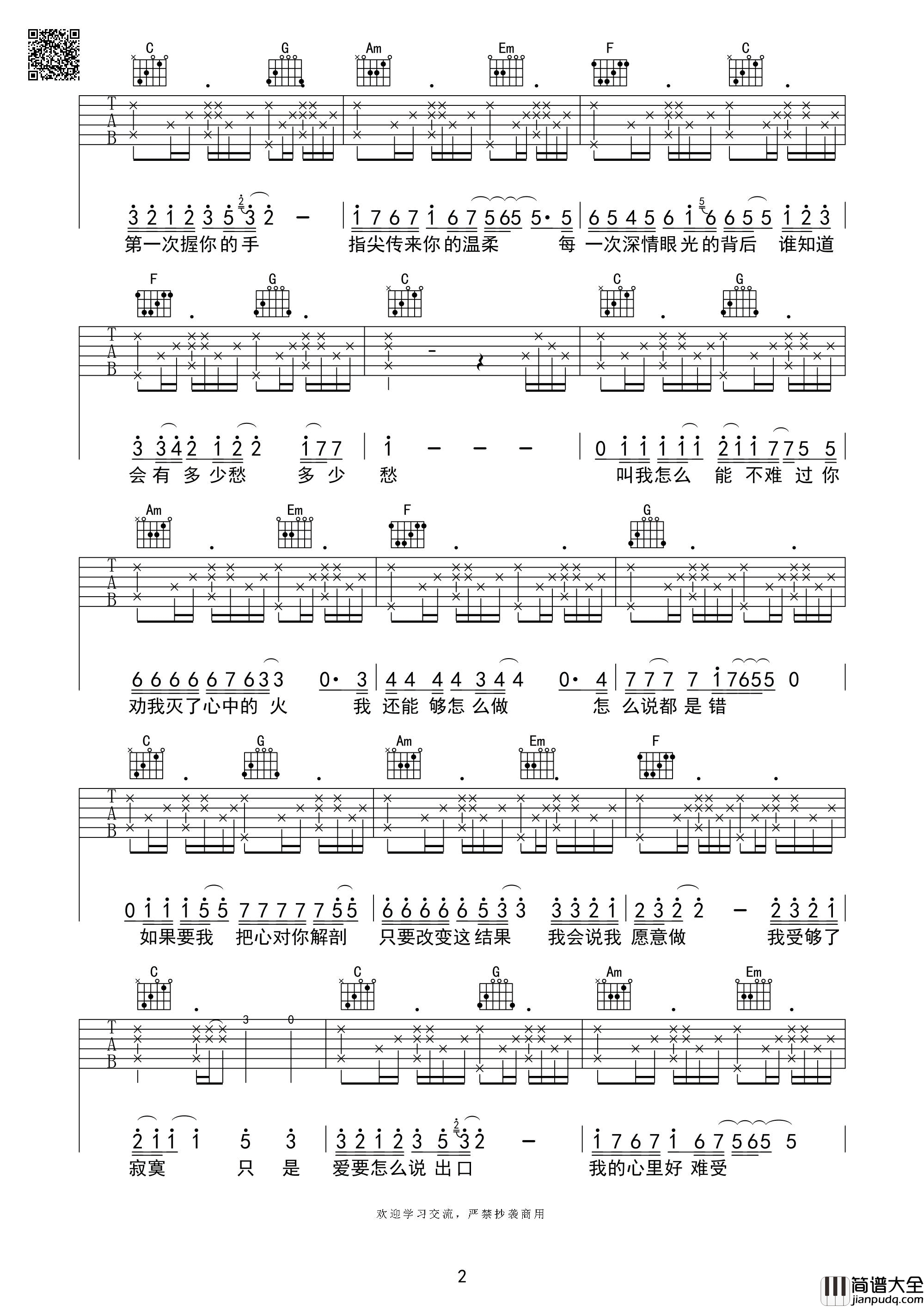 爱要怎么说出口吉他谱_C调简单版_芃文琴行音乐编配_林俊杰