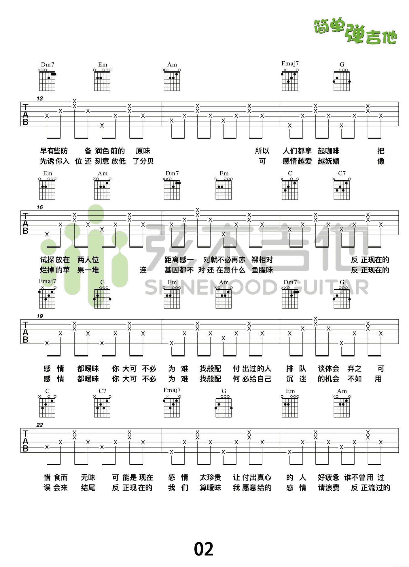 暧昧吉他谱_高清版_弦木吉他编配_薛之谦