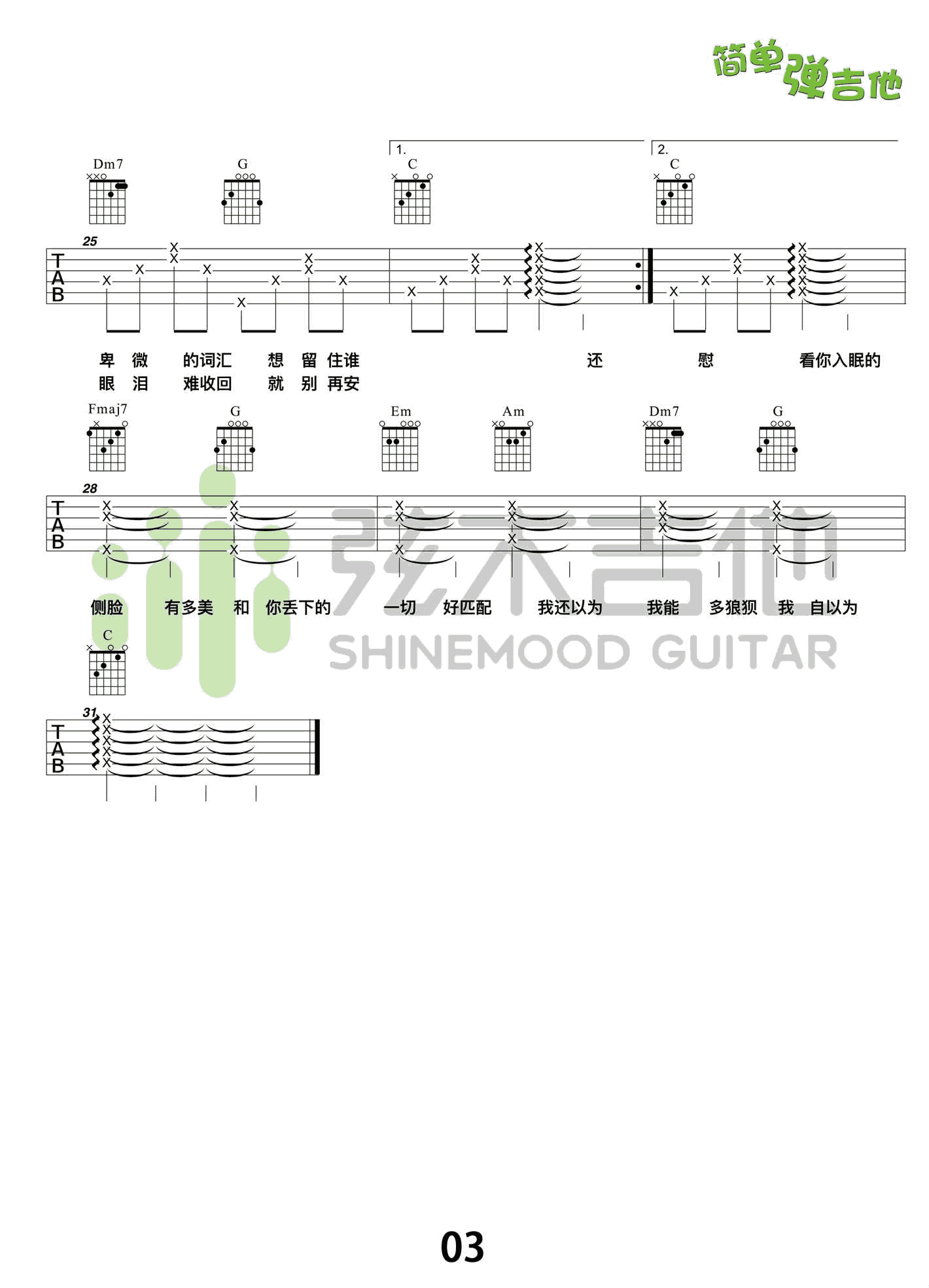 暧昧吉他谱_高清版_弦木吉他编配_薛之谦