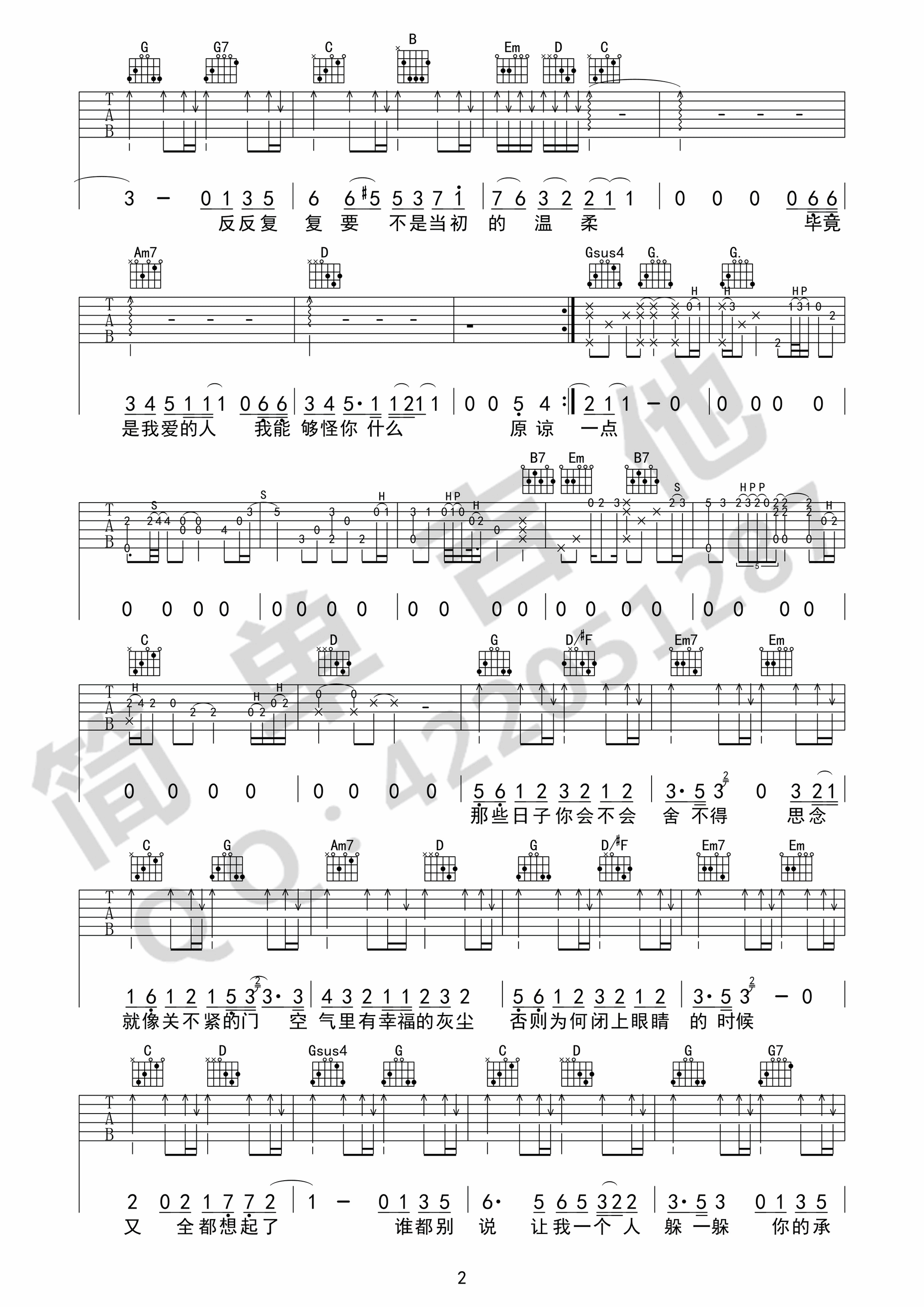 原谅吉他谱_C调_简单吉他编配_张玉华