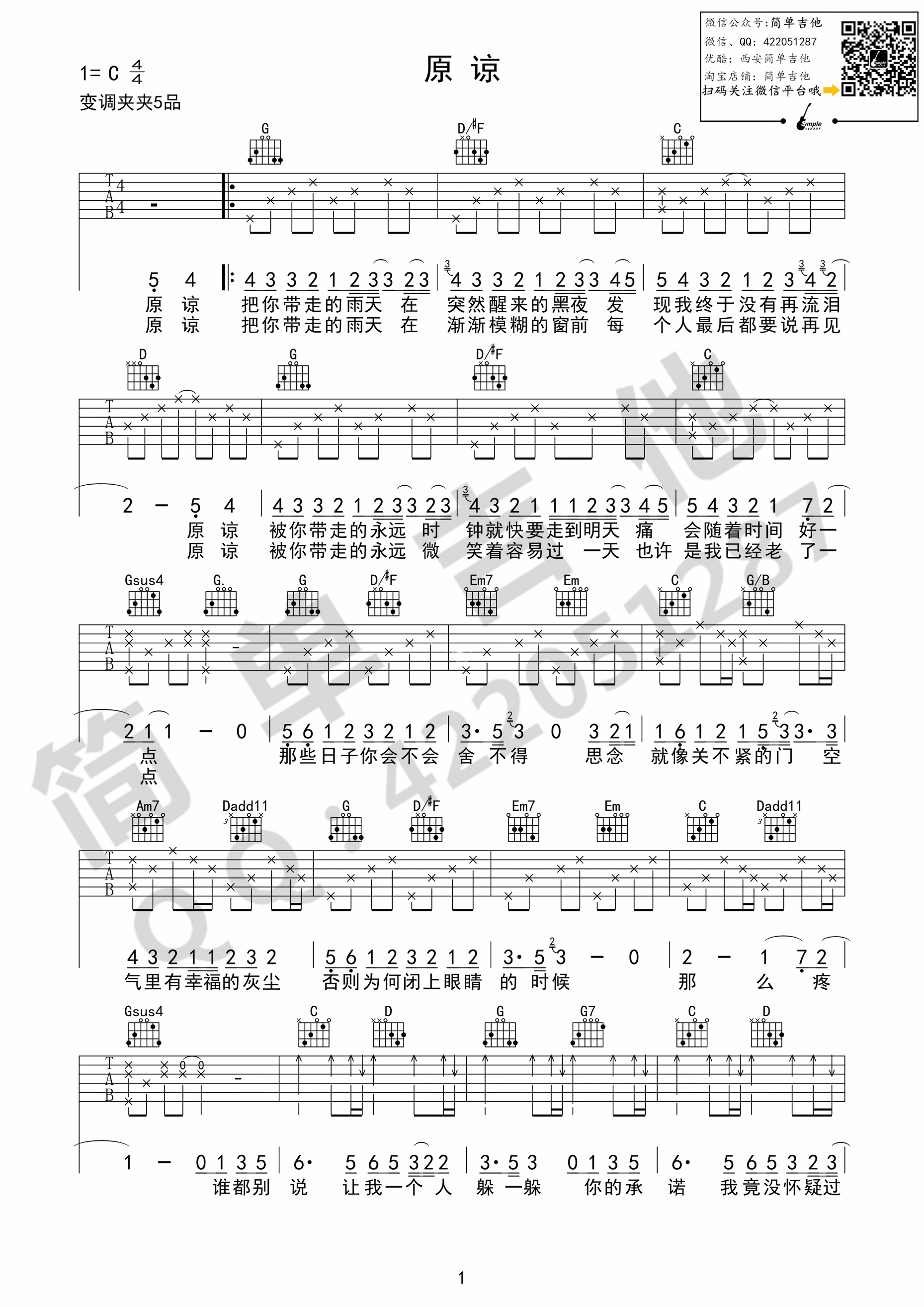 原谅吉他谱_C调_简单吉他编配_张玉华