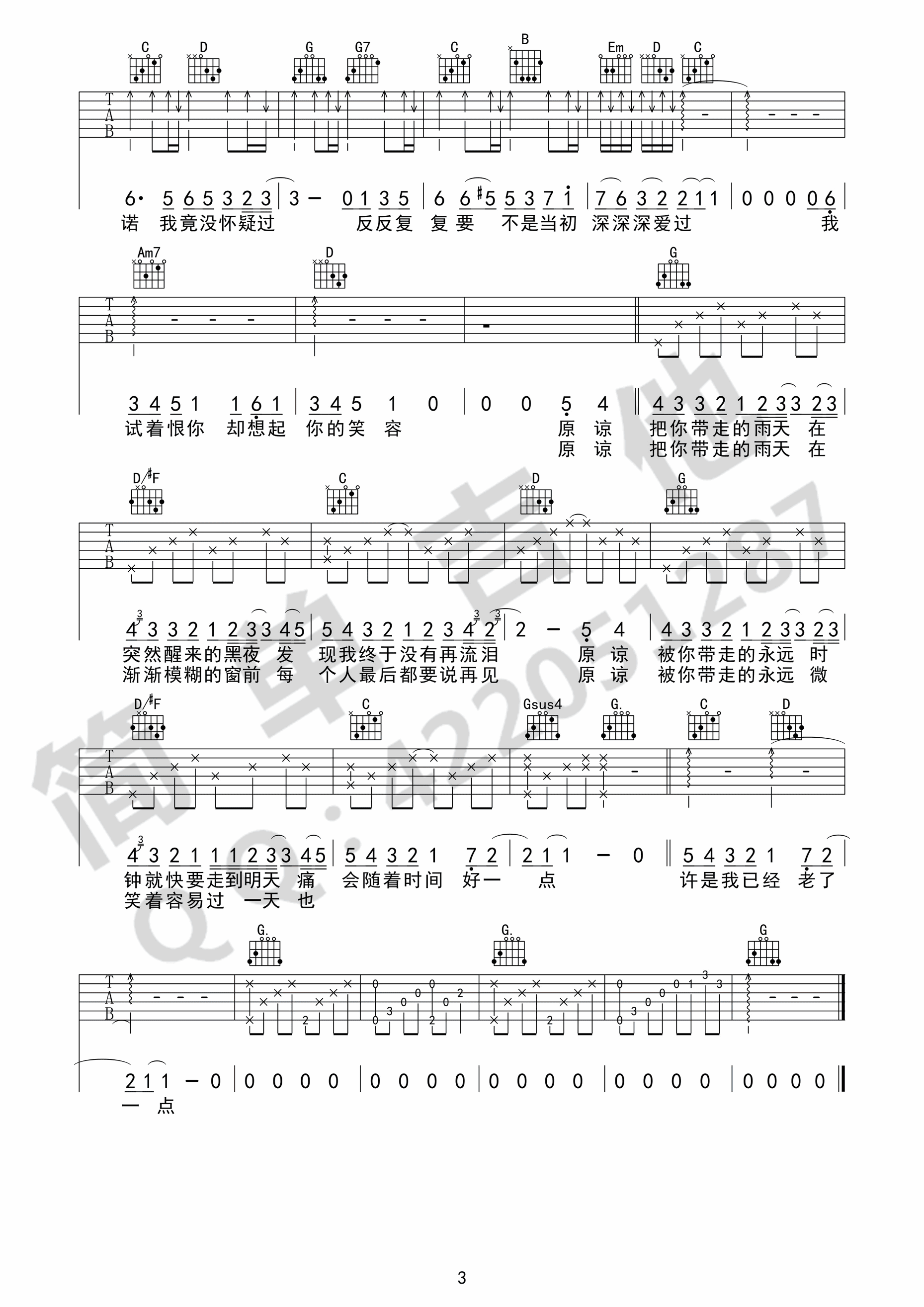 原谅吉他谱_C调_简单吉他编配_张玉华