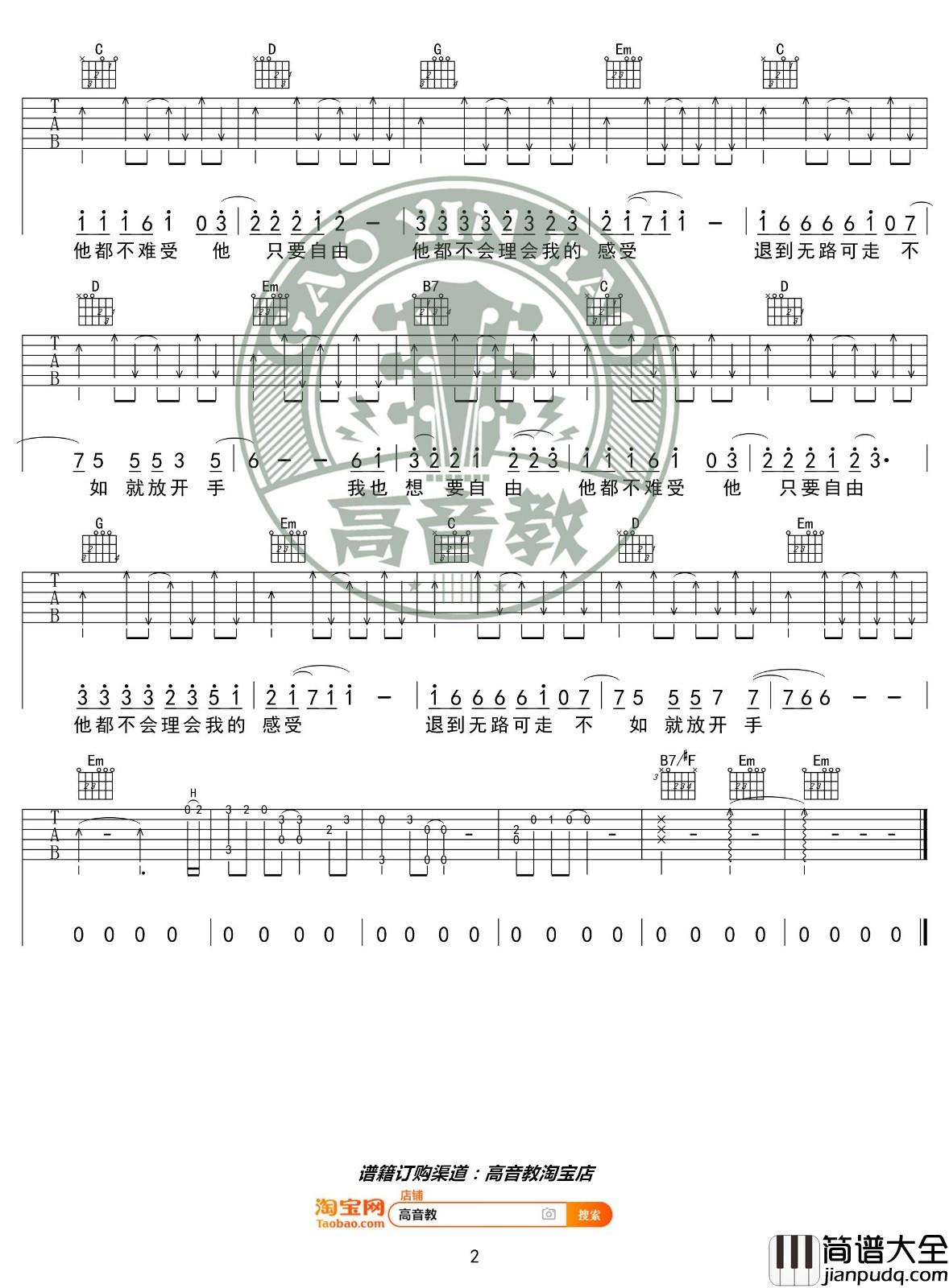 预谋吉他谱_G调精选版_高音教编配_许佳慧