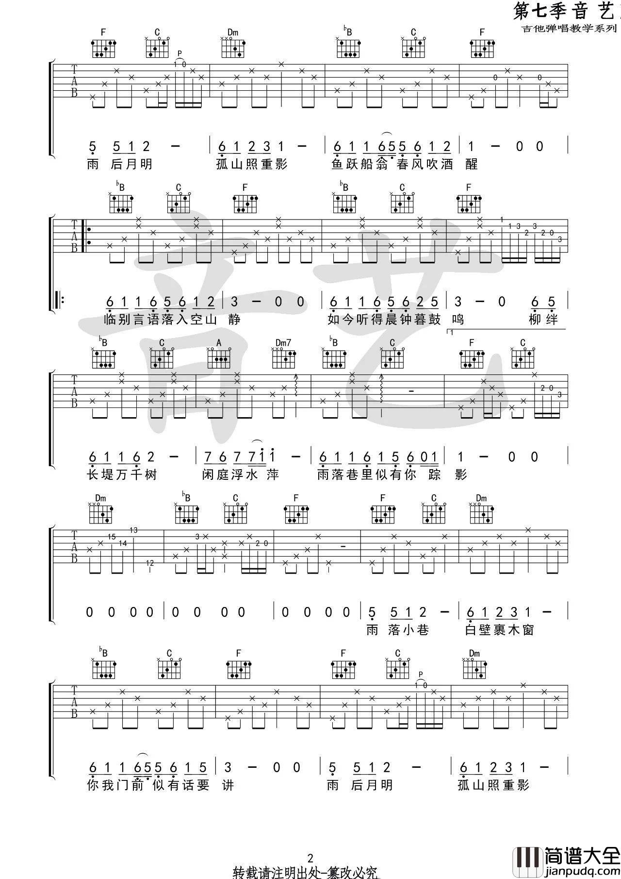 雨巷吉他谱_F调_音艺吉他编配_崔开潮