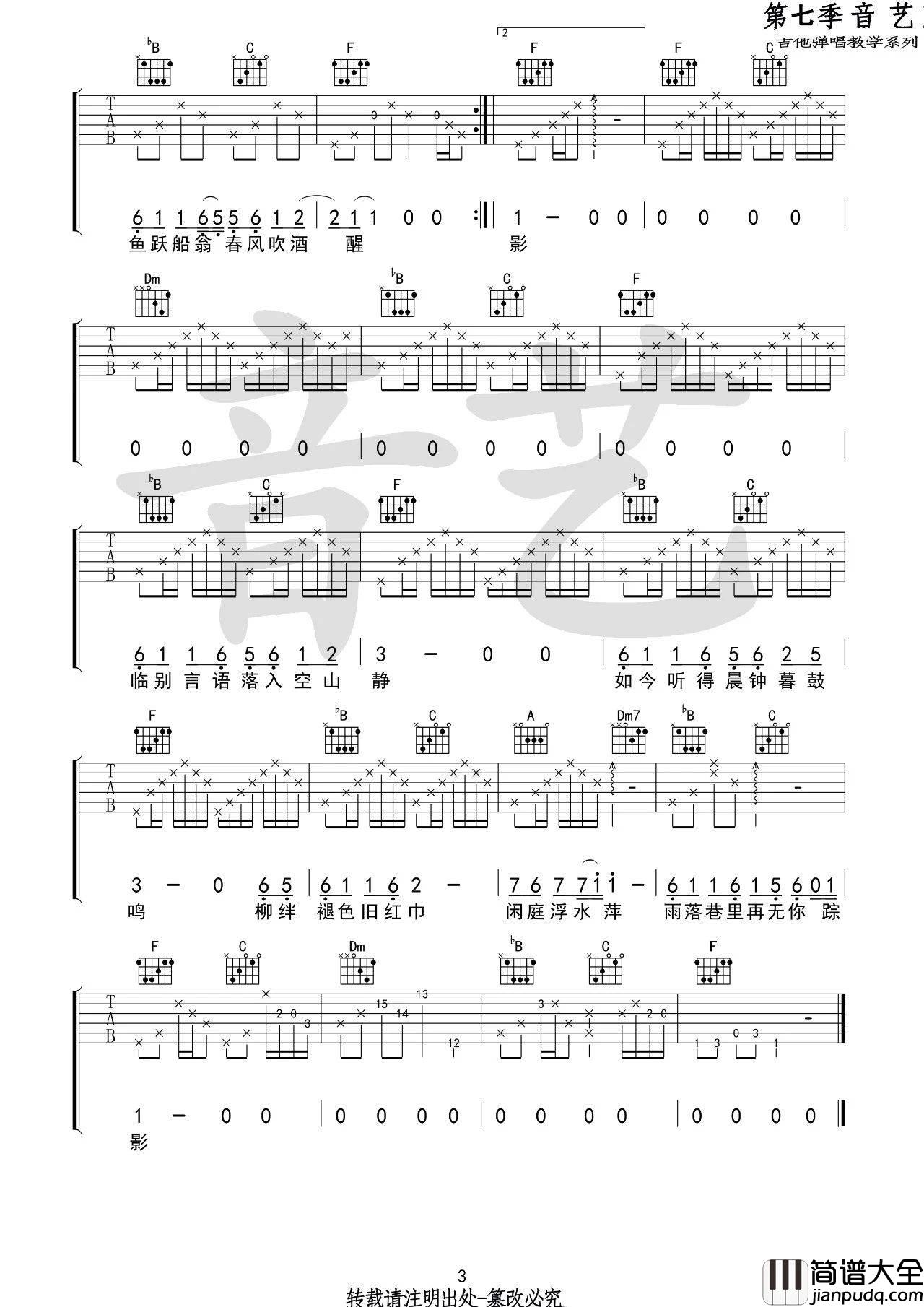 雨巷吉他谱_F调_音艺吉他编配_崔开潮
