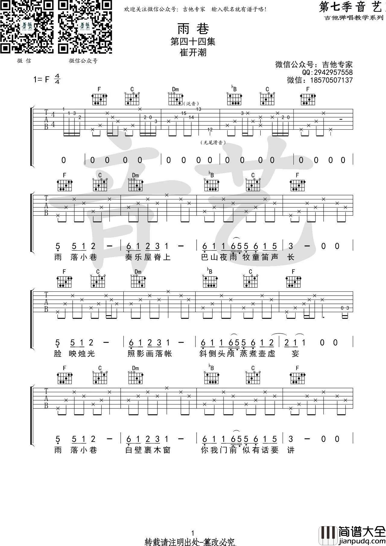 雨巷吉他谱_F调_音艺吉他编配_崔开潮