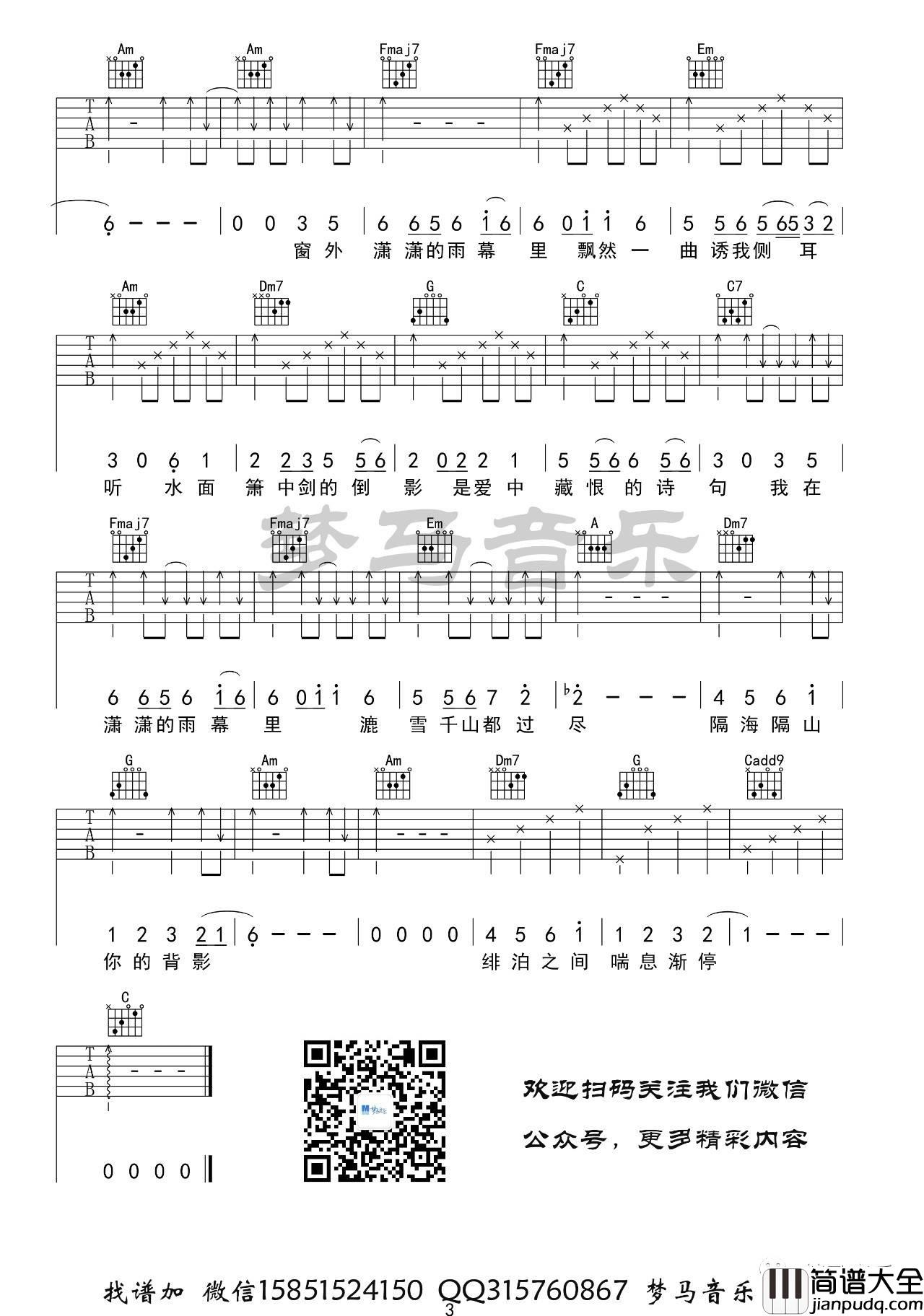 雨幕吉他谱_C调简单版_梦马音乐编配_许嵩
