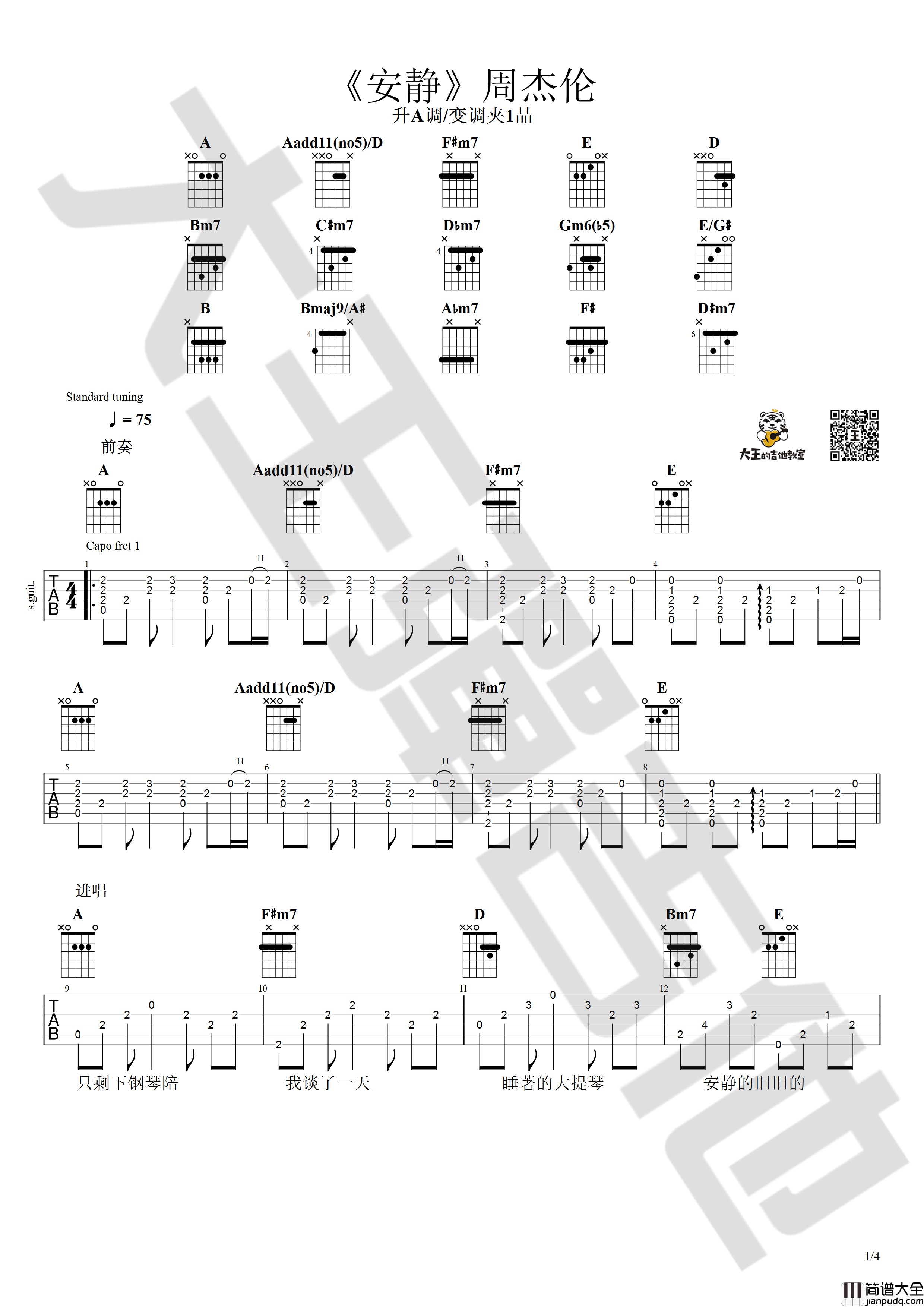 安静吉他谱_A调_大王弹吉他编配_