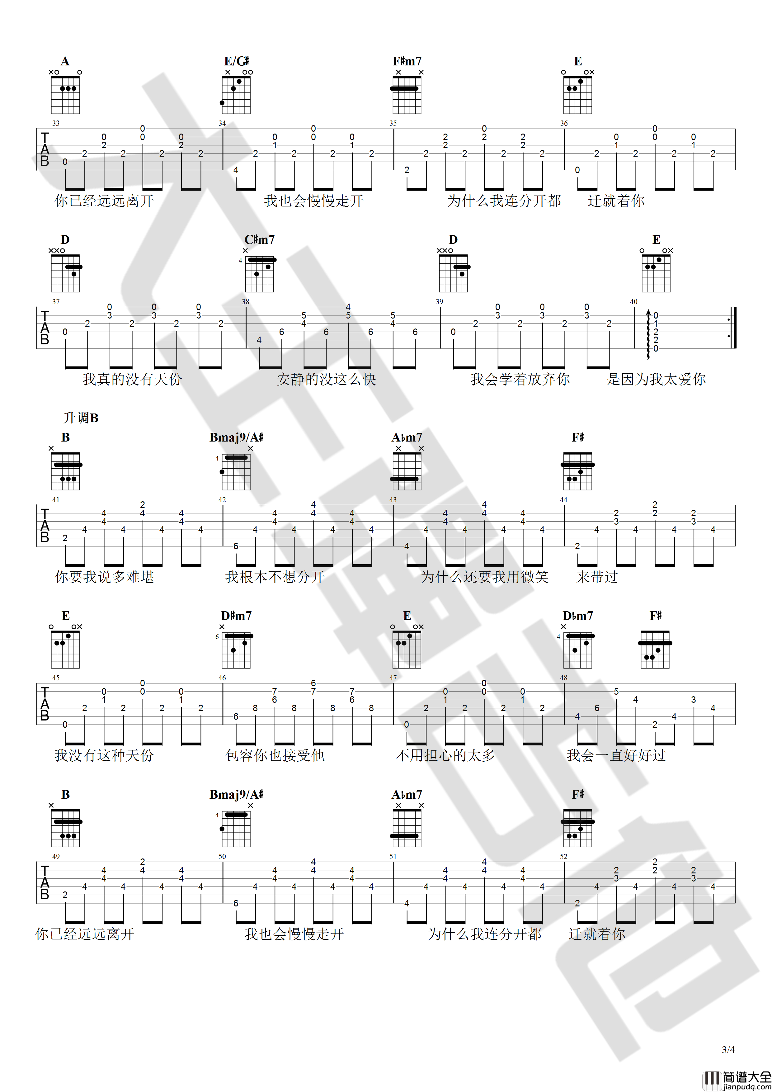 安静吉他谱_A调_大王弹吉他编配_