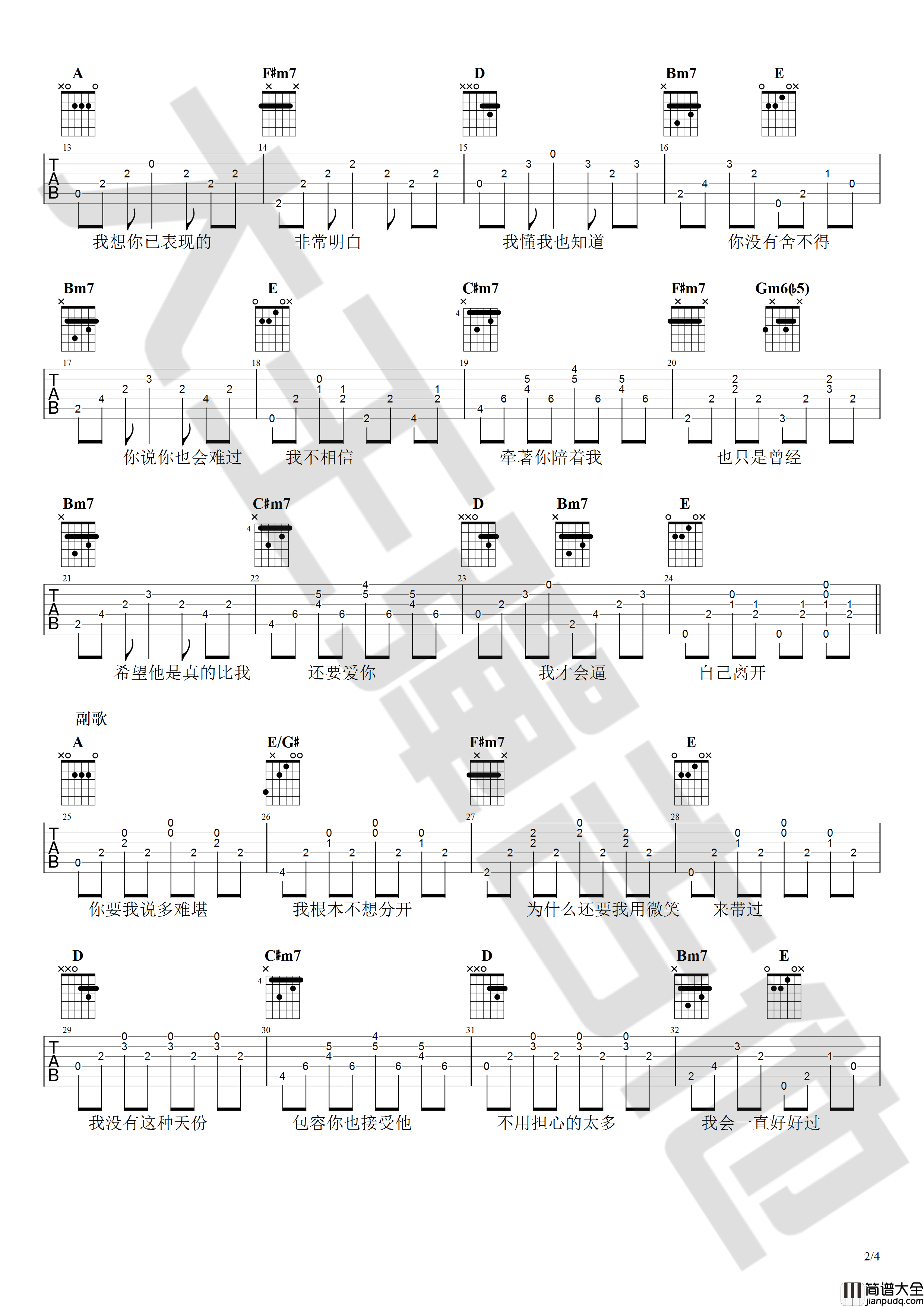 安静吉他谱_A调_大王弹吉他编配_