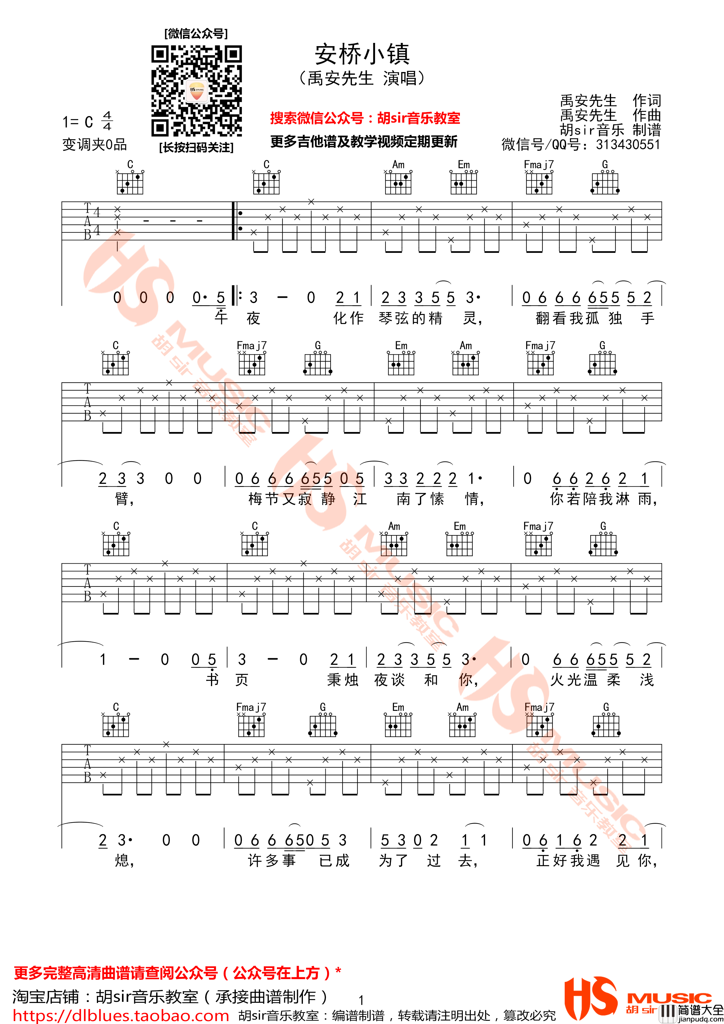 安桥小镇吉他谱_C调高清版_胡sir编配编配_禹安先生