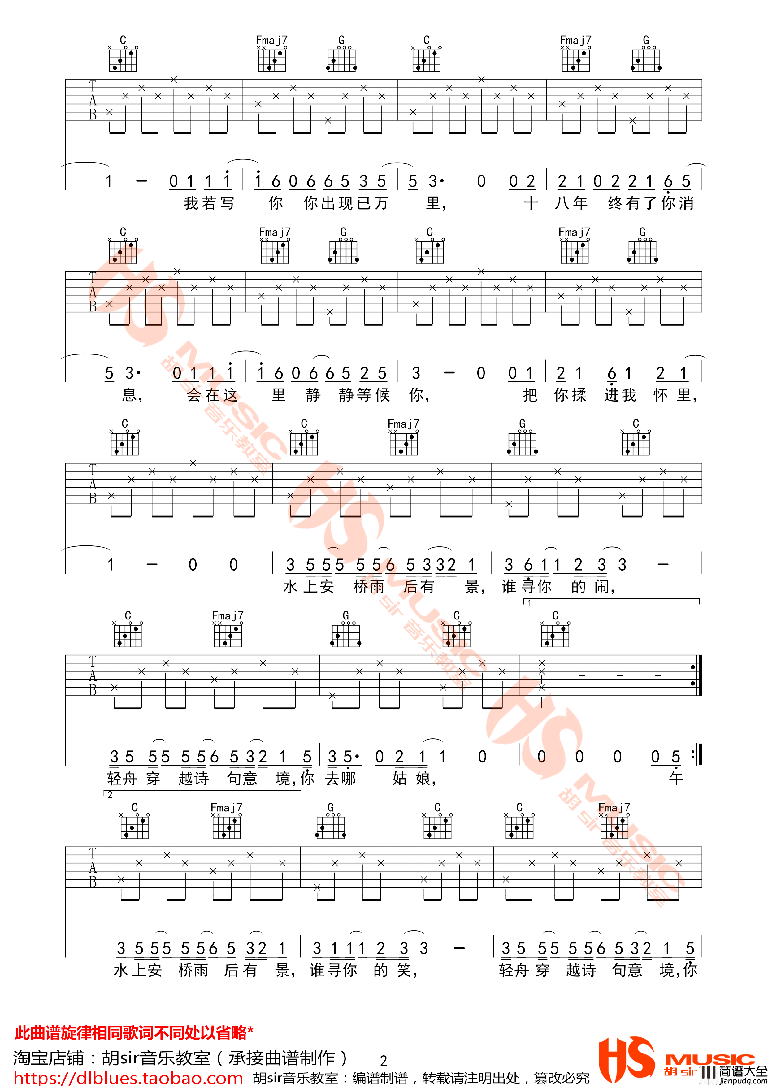 安桥小镇吉他谱_C调高清版_胡sir编配编配_禹安先生