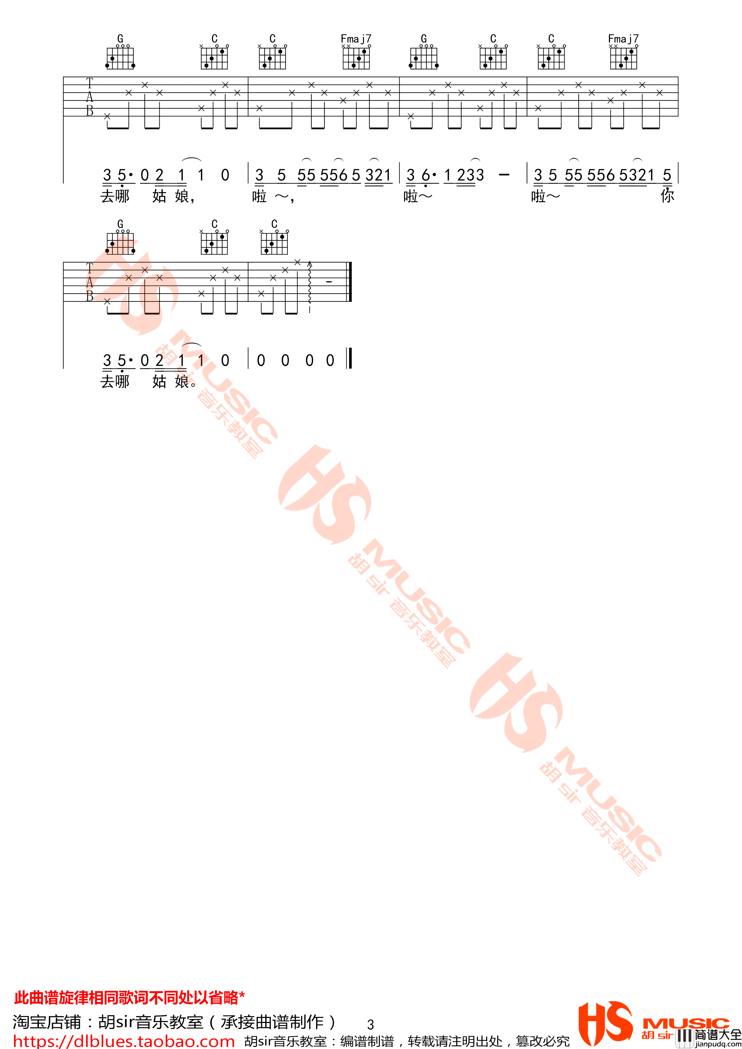 安桥小镇吉他谱_C调高清版_胡sir编配编配_禹安先生