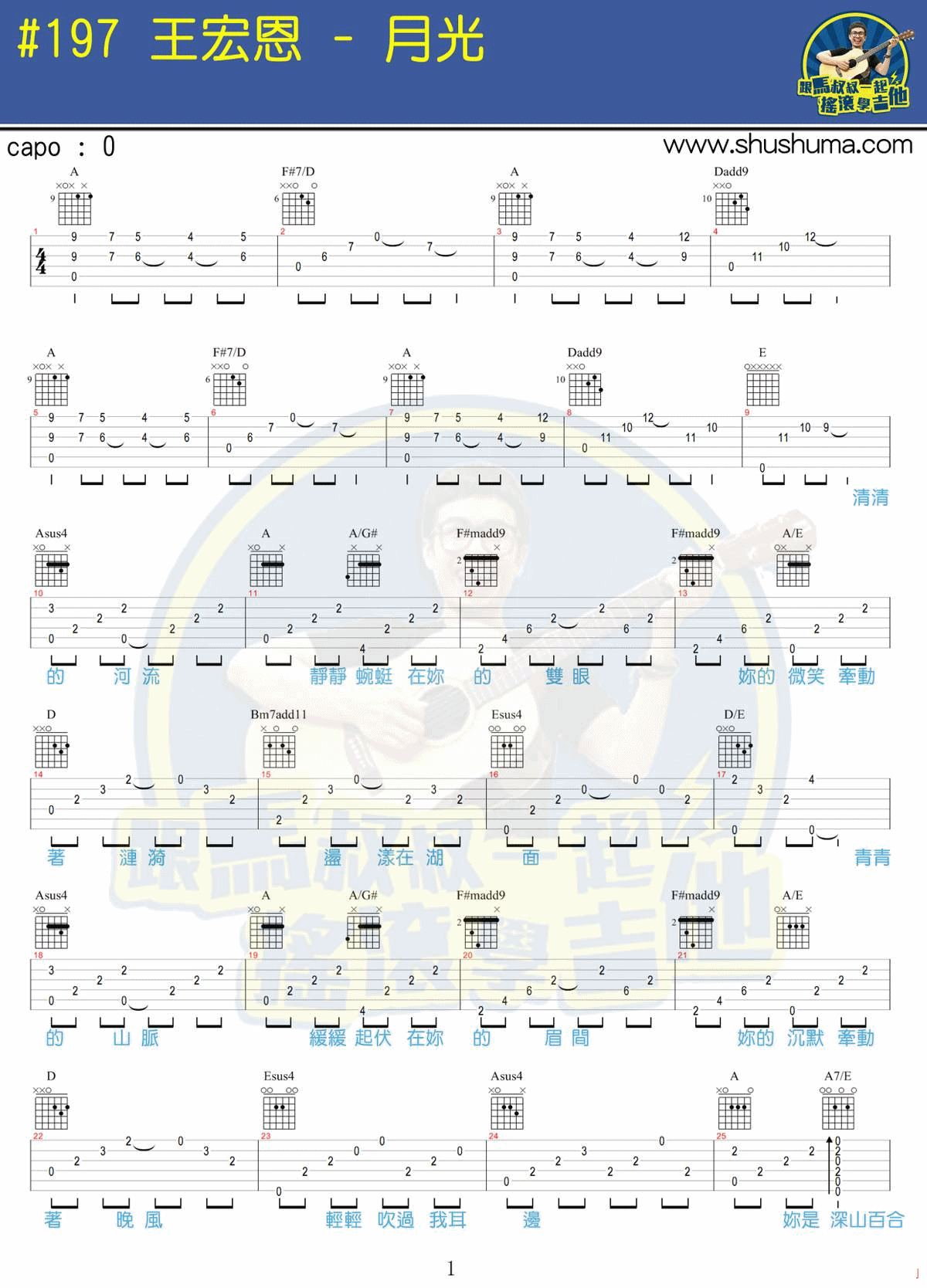 月光吉他谱_附带视频教程_马叔叔编配_王宏恩