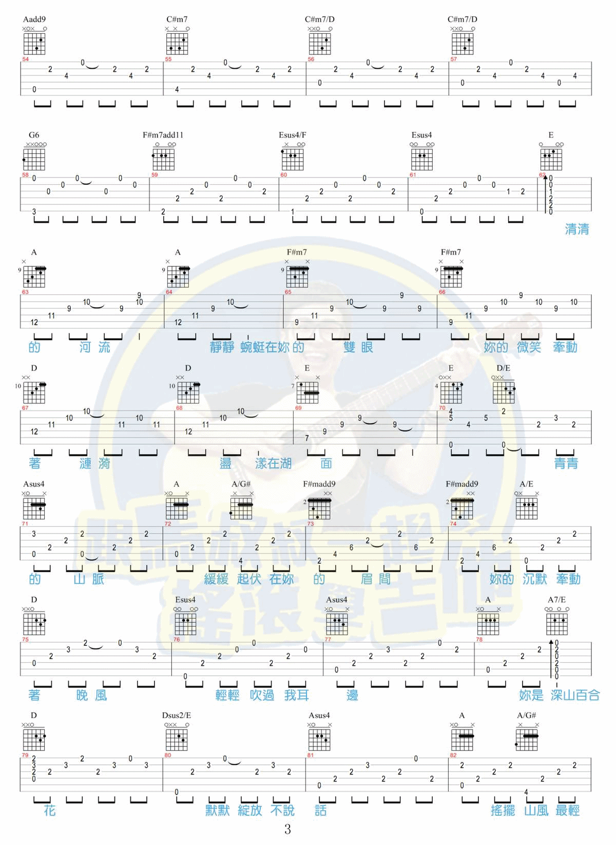 月光吉他谱_附带视频教程_马叔叔编配_王宏恩