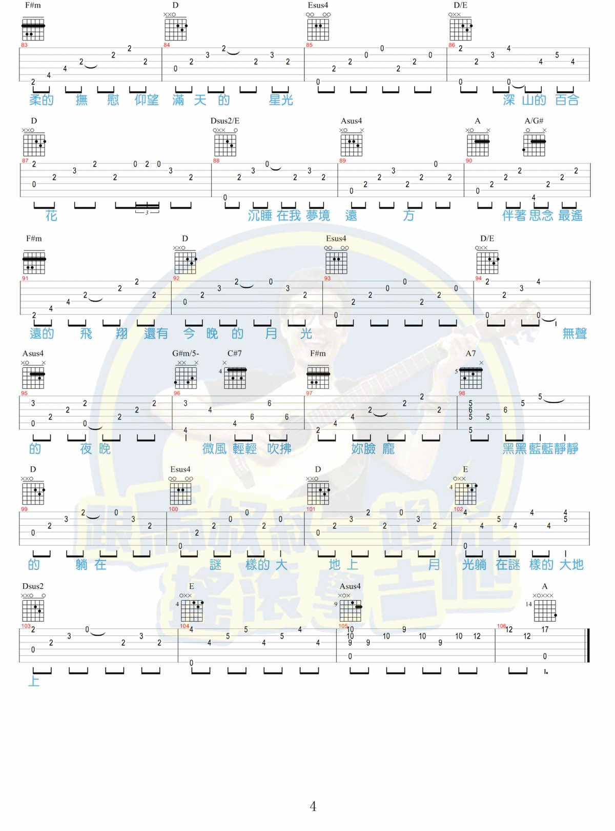月光吉他谱_附带视频教程_马叔叔编配_王宏恩